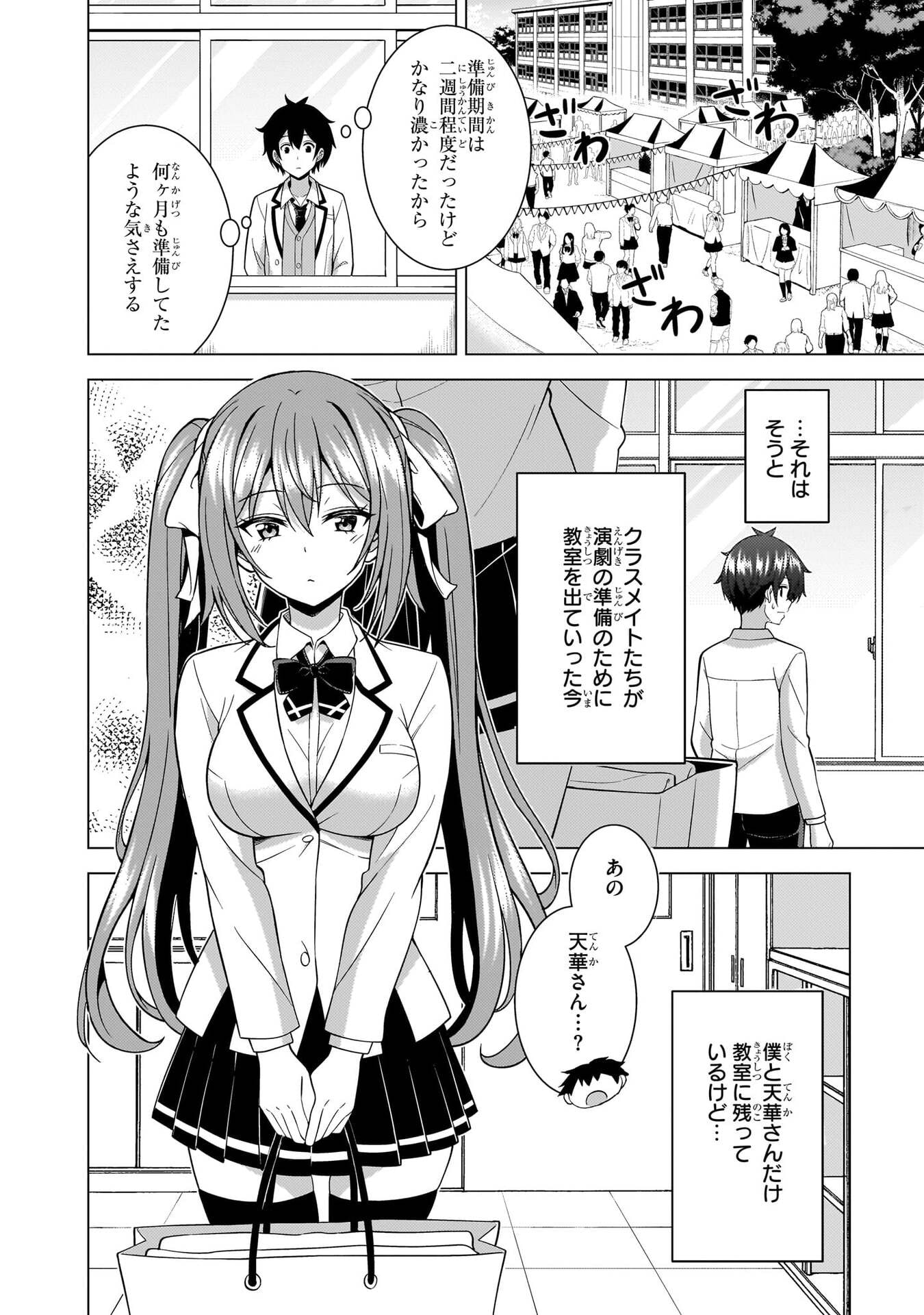 Boku no Kanojo Sensei Chapter 75 13ページ