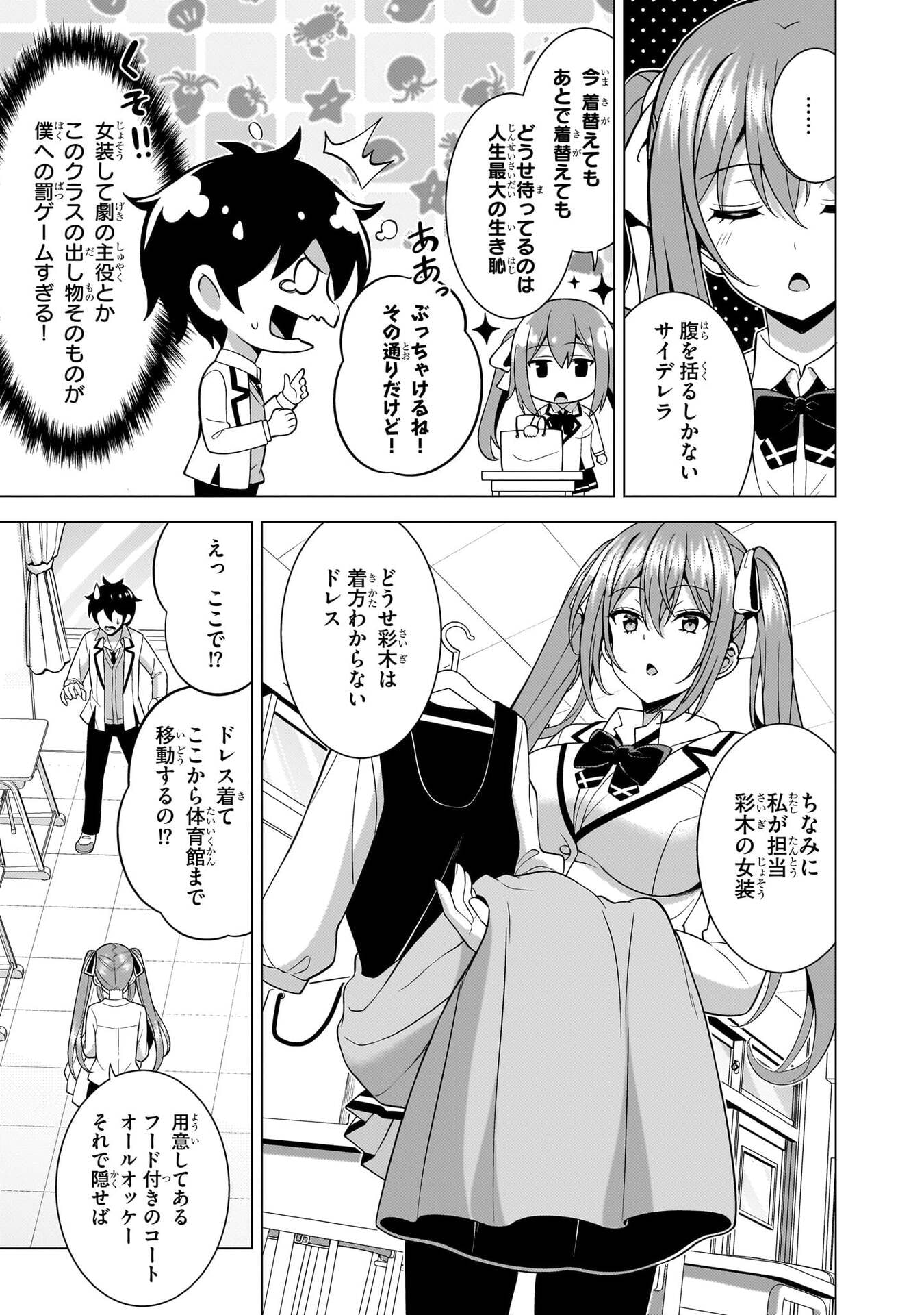 Boku no Kanojo Sensei Chapter 75 14ページ