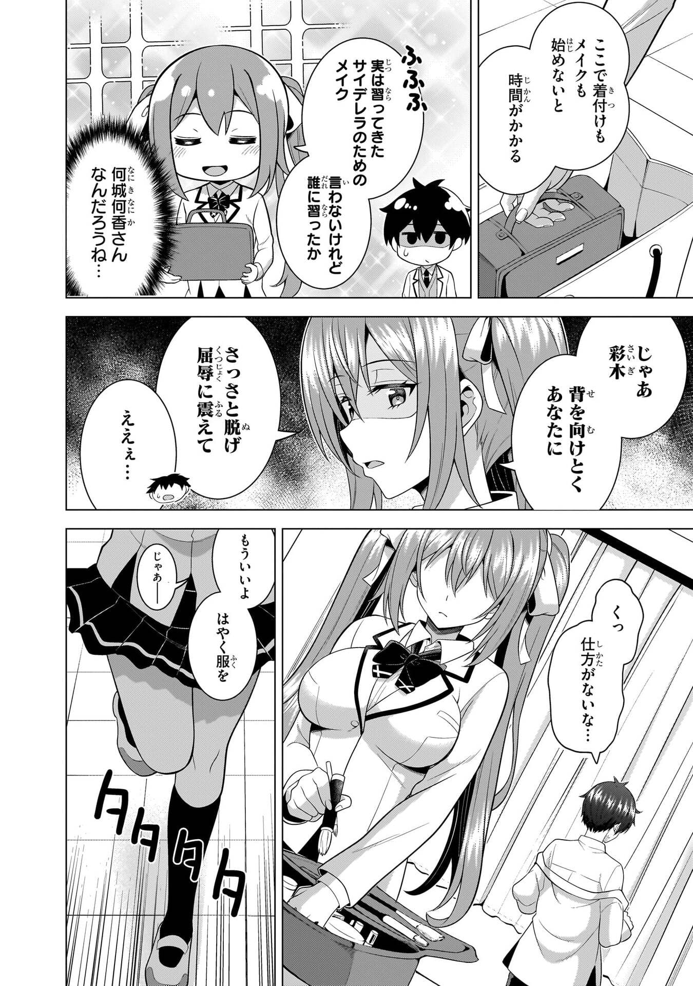 Boku no Kanojo Sensei Chapter 75 15ページ