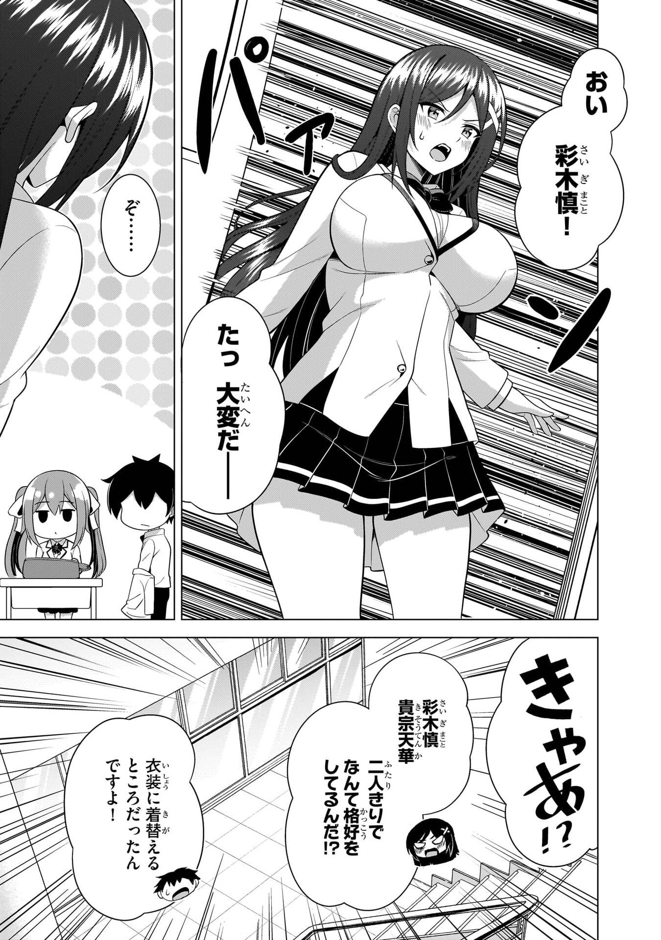 Boku no Kanojo Sensei Chapter 75 16ページ