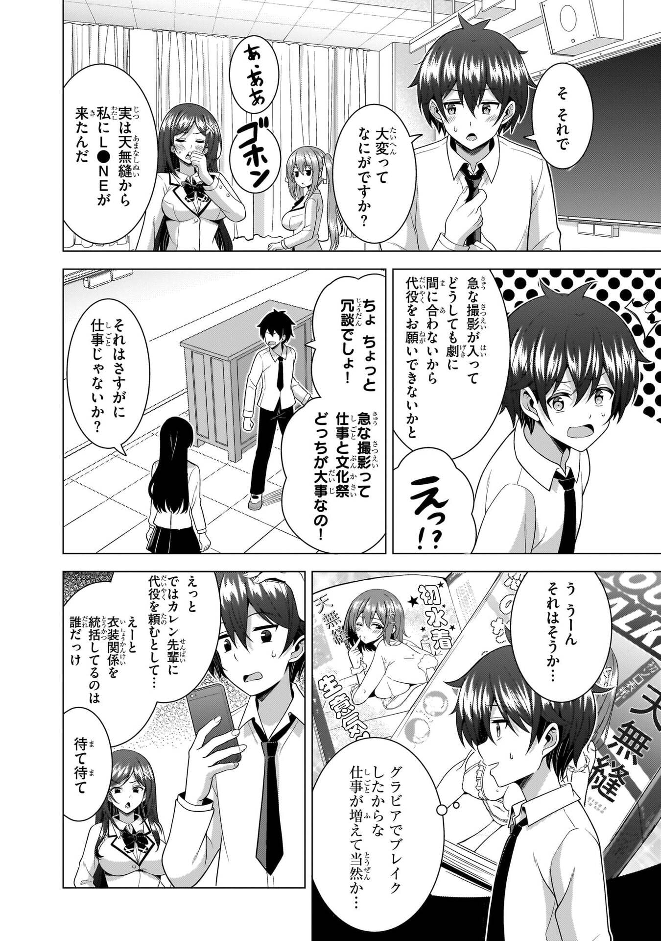 Boku no Kanojo Sensei Chapter 75 17ページ