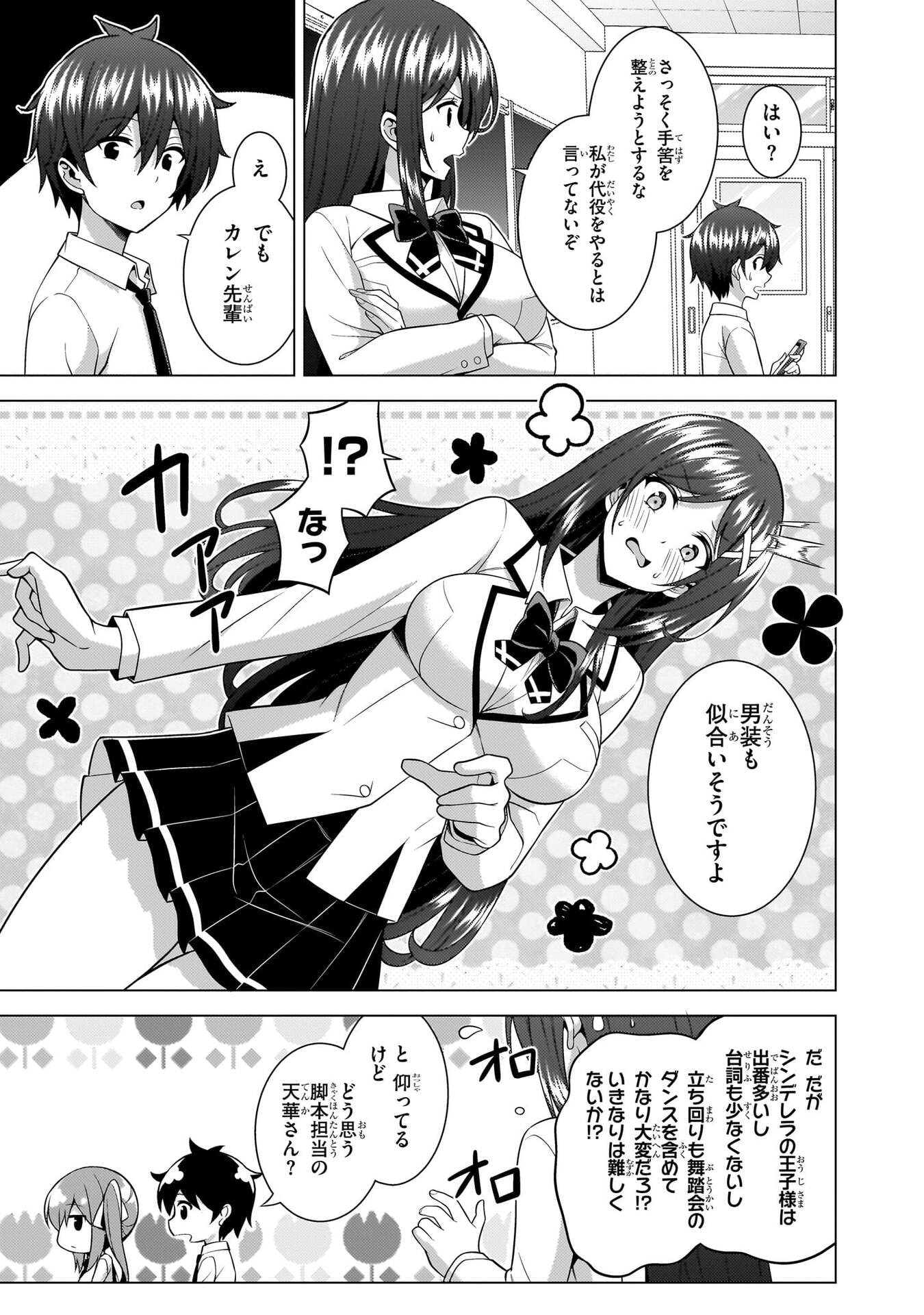 Boku no Kanojo Sensei Chapter 75 18ページ