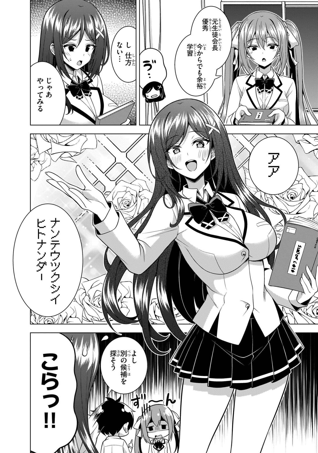 Boku no Kanojo Sensei Chapter 75 19ページ
