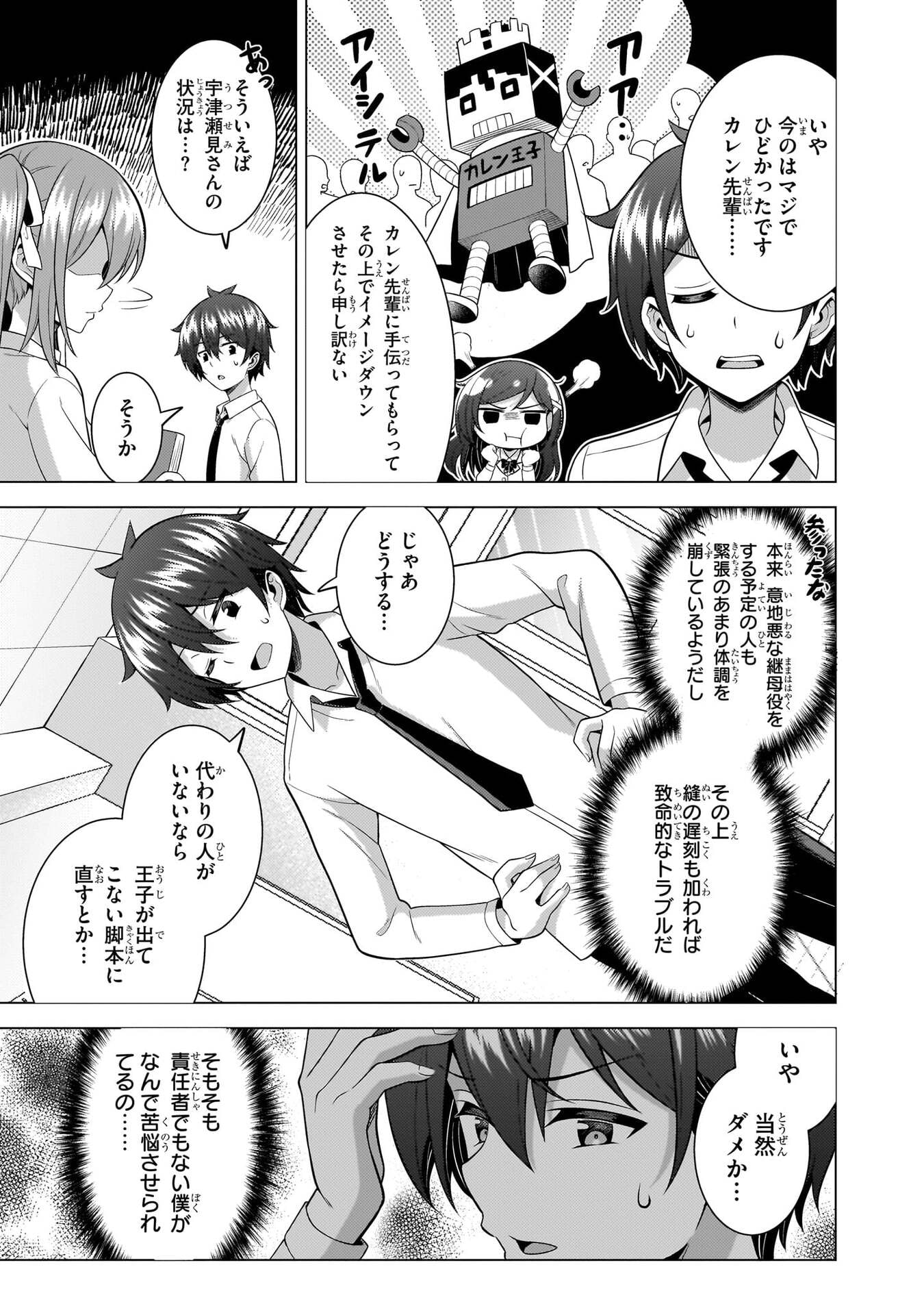 Boku no Kanojo Sensei Chapter 75 20ページ