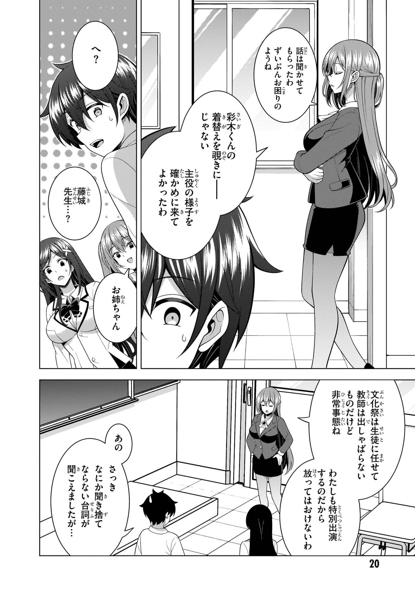 Boku no Kanojo Sensei Chapter 75 21ページ