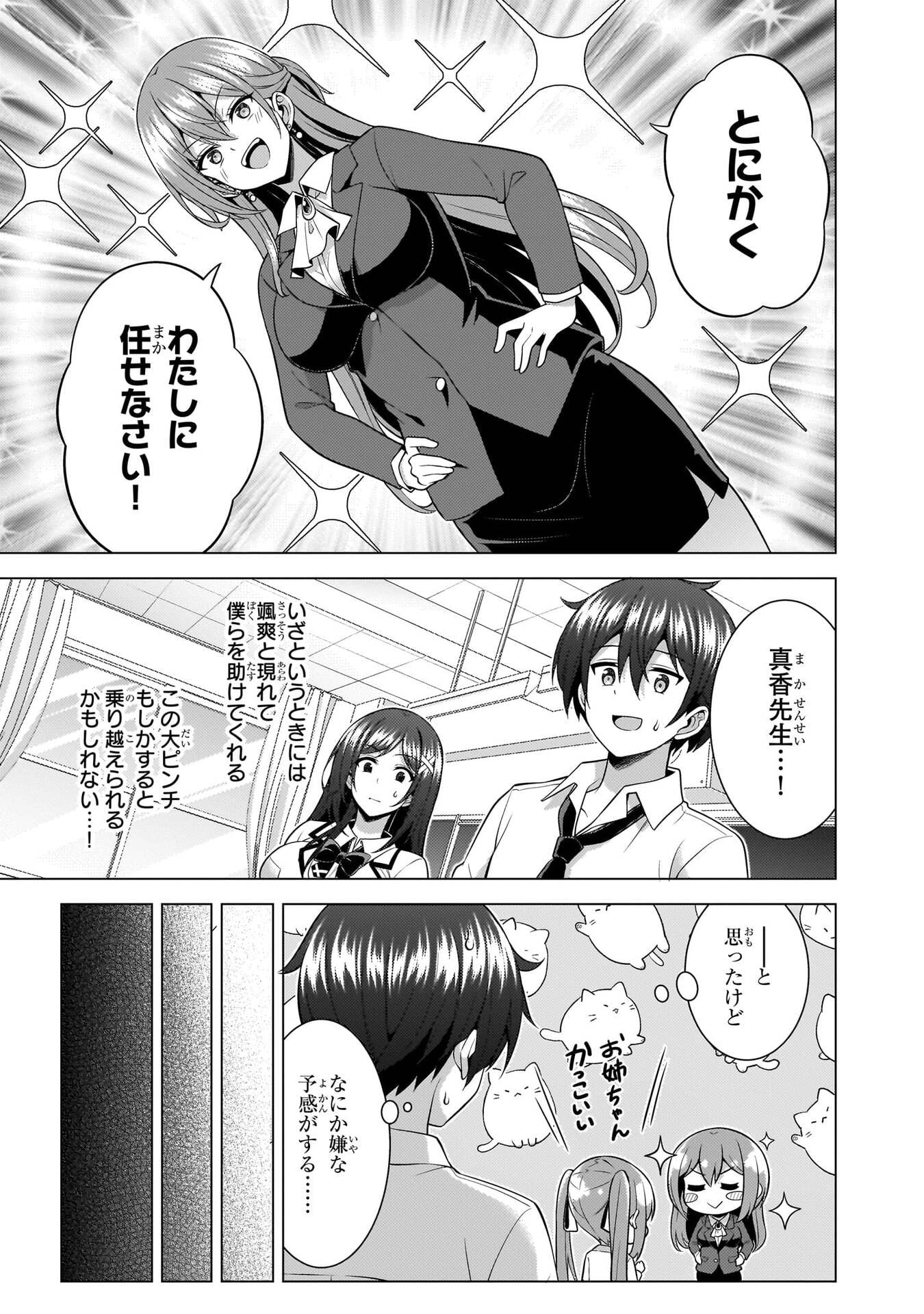 Boku no Kanojo Sensei Chapter 75 22ページ