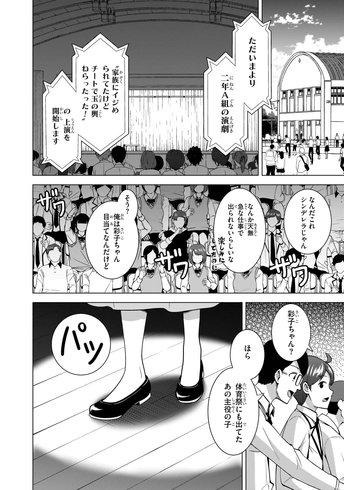 Boku no Kanojo Sensei Chapter 75 23ページ