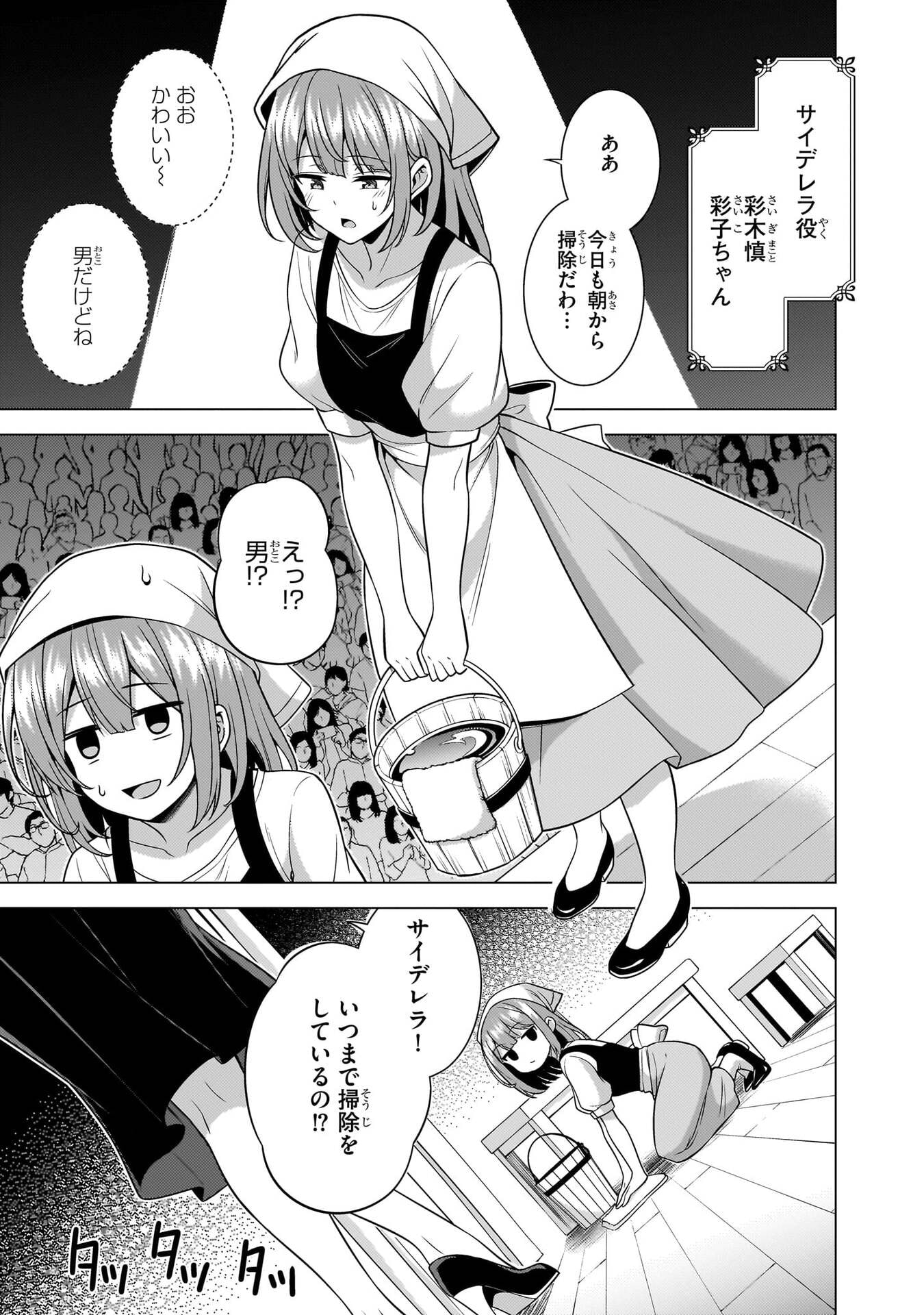 Boku no Kanojo Sensei Chapter 75 24ページ