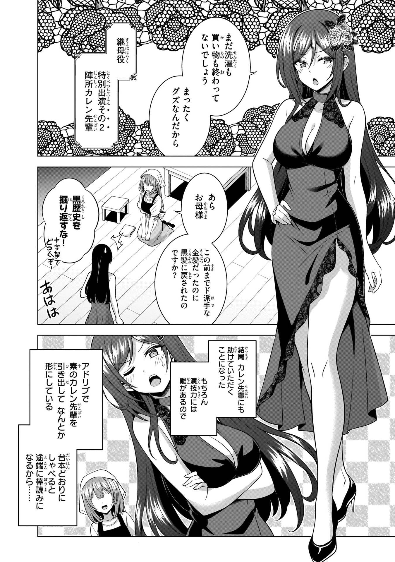 Boku no Kanojo Sensei Chapter 75 25ページ