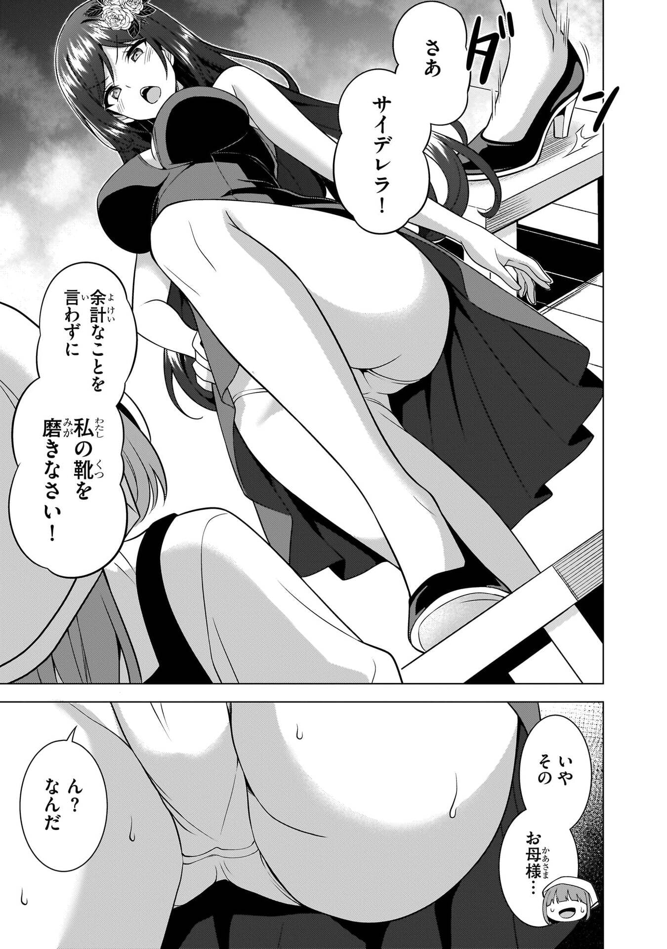 Boku no Kanojo Sensei Chapter 75 26ページ