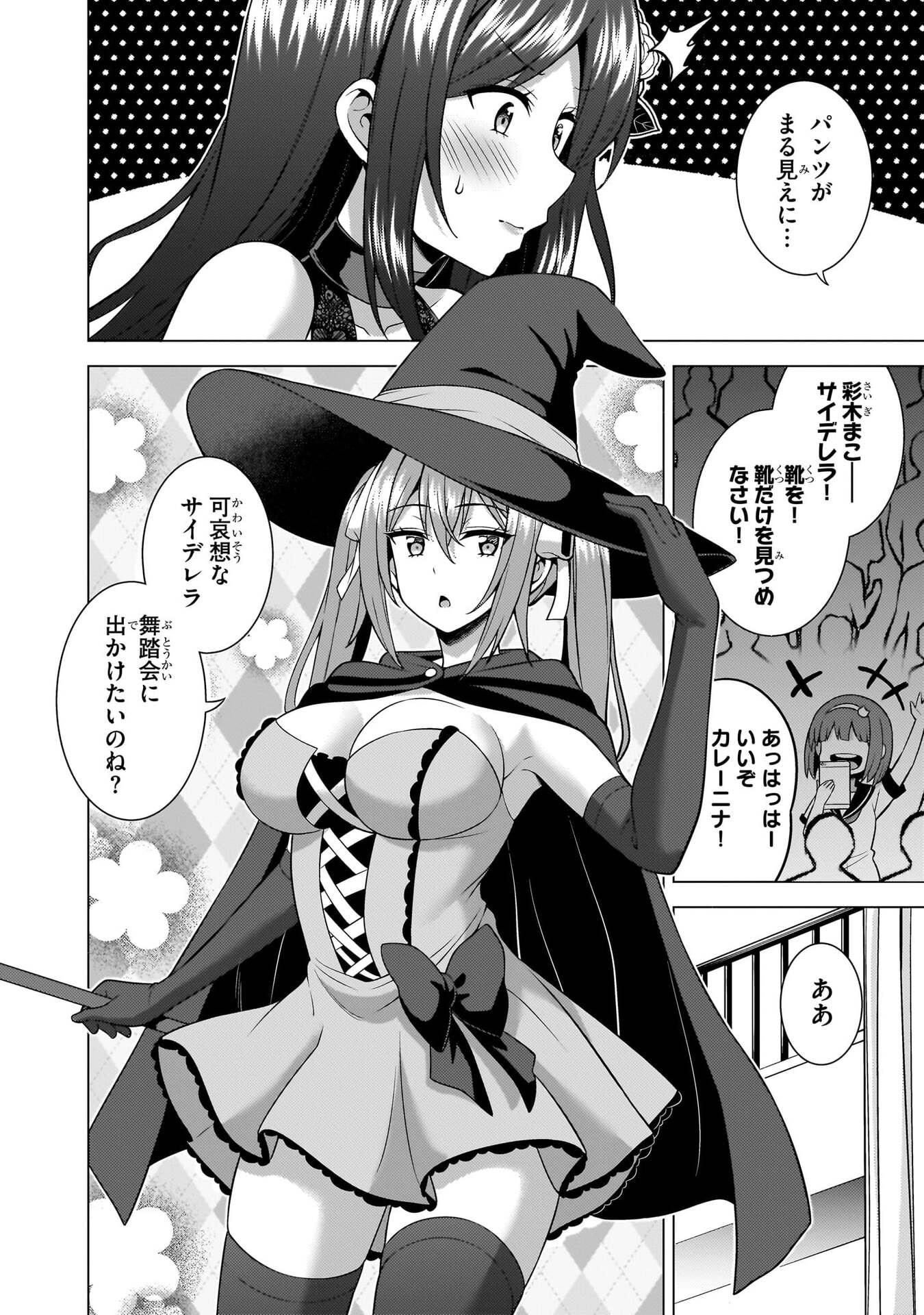 Boku no Kanojo Sensei Chapter 75 27ページ