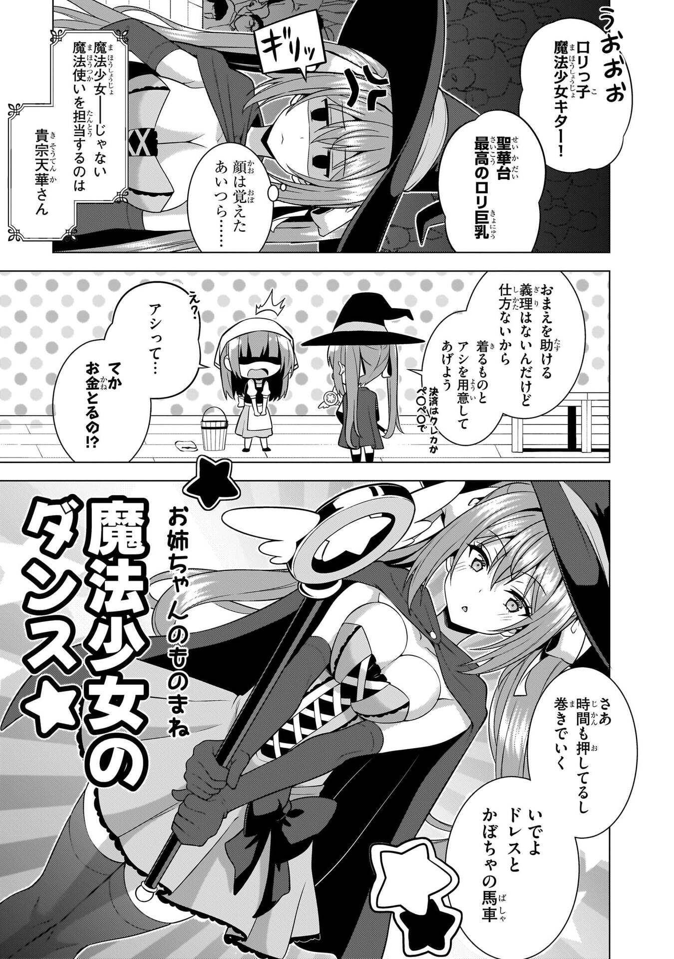 Boku no Kanojo Sensei Chapter 75 28ページ