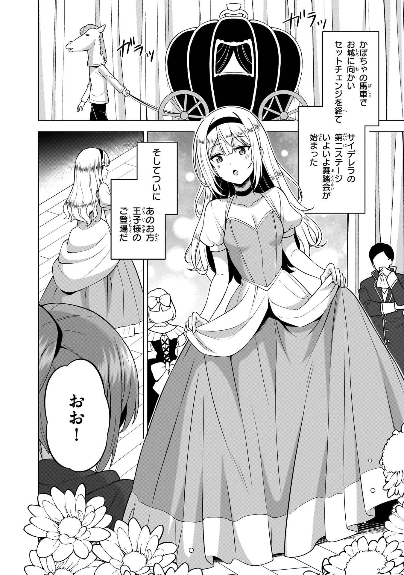 Boku no Kanojo Sensei Chapter 75 29ページ