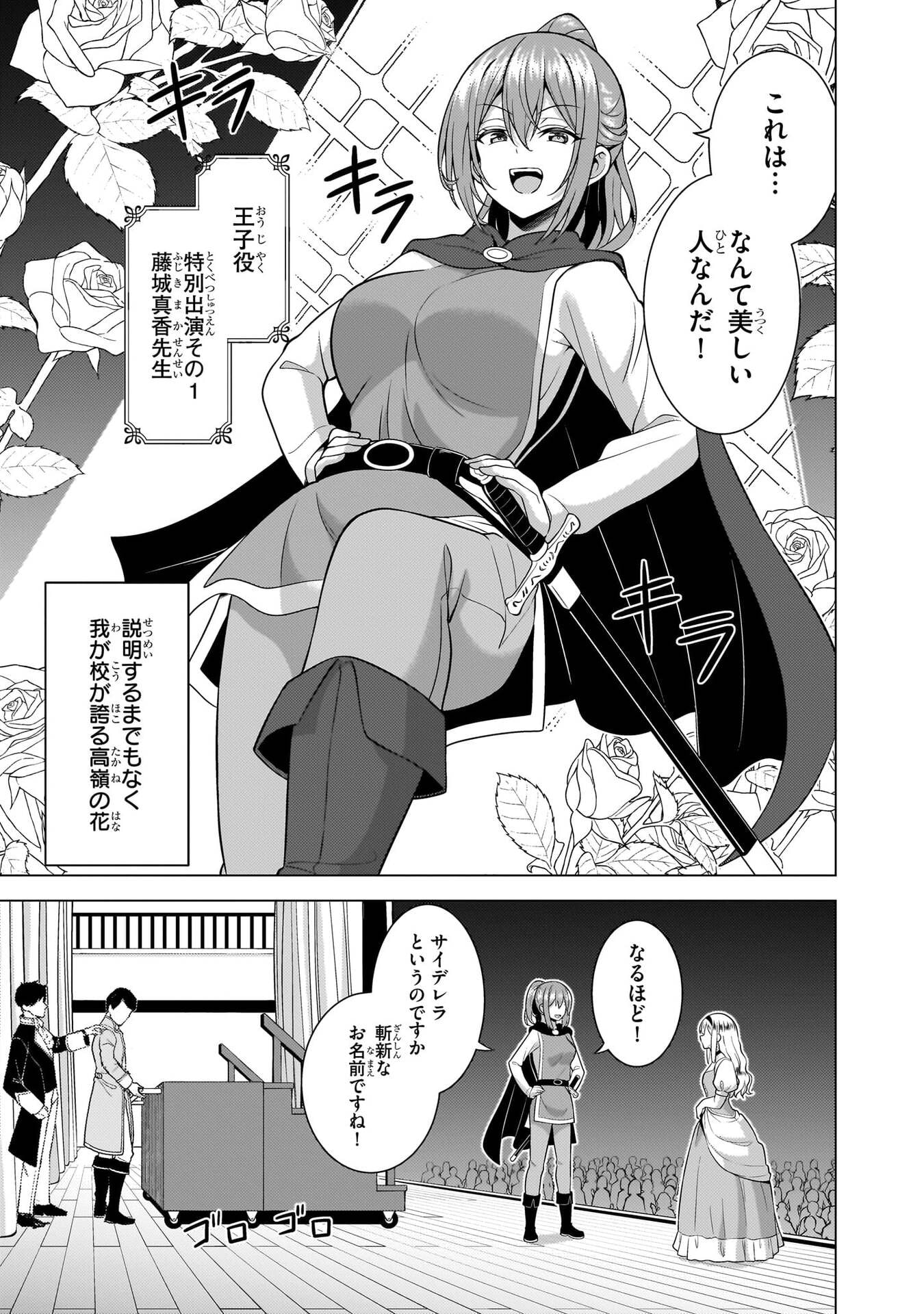 Boku no Kanojo Sensei Chapter 75 30ページ