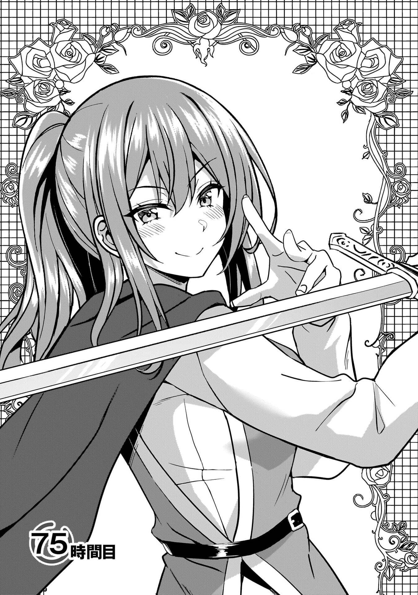 Boku no Kanojo Sensei Chapter 75 4ページ