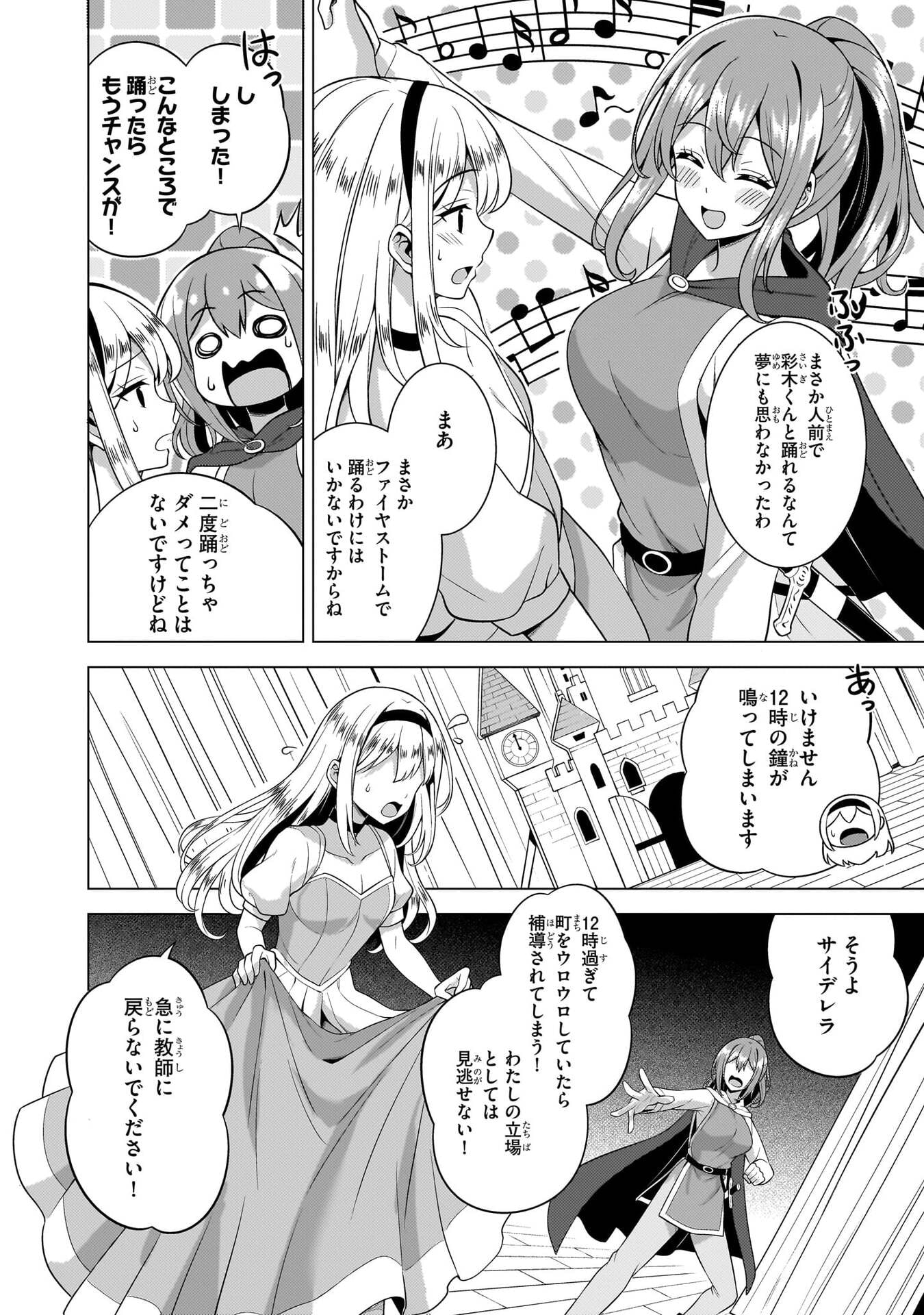 Boku no Kanojo Sensei Chapter 75 33ページ