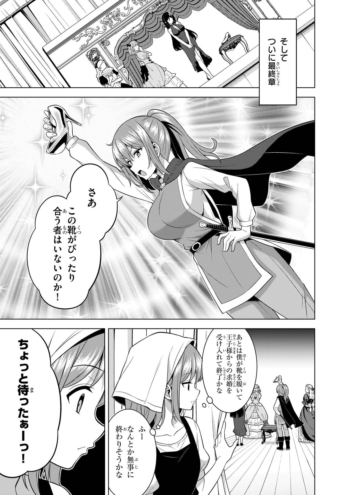 Boku no Kanojo Sensei Chapter 75 34ページ