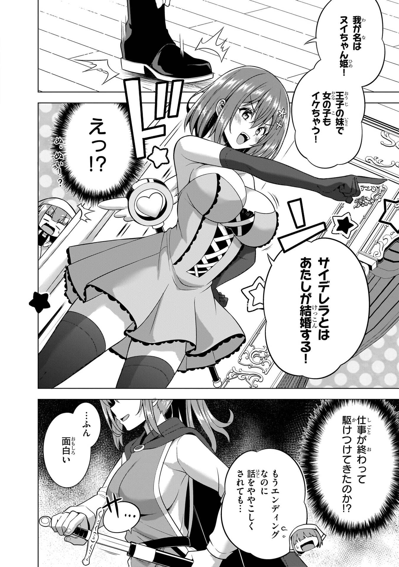 Boku no Kanojo Sensei Chapter 75 35ページ