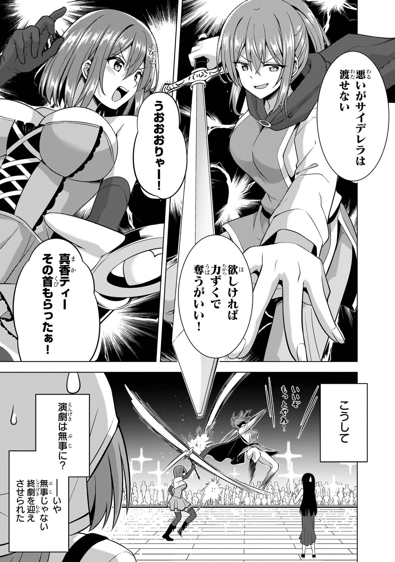 Boku no Kanojo Sensei Chapter 75 36ページ