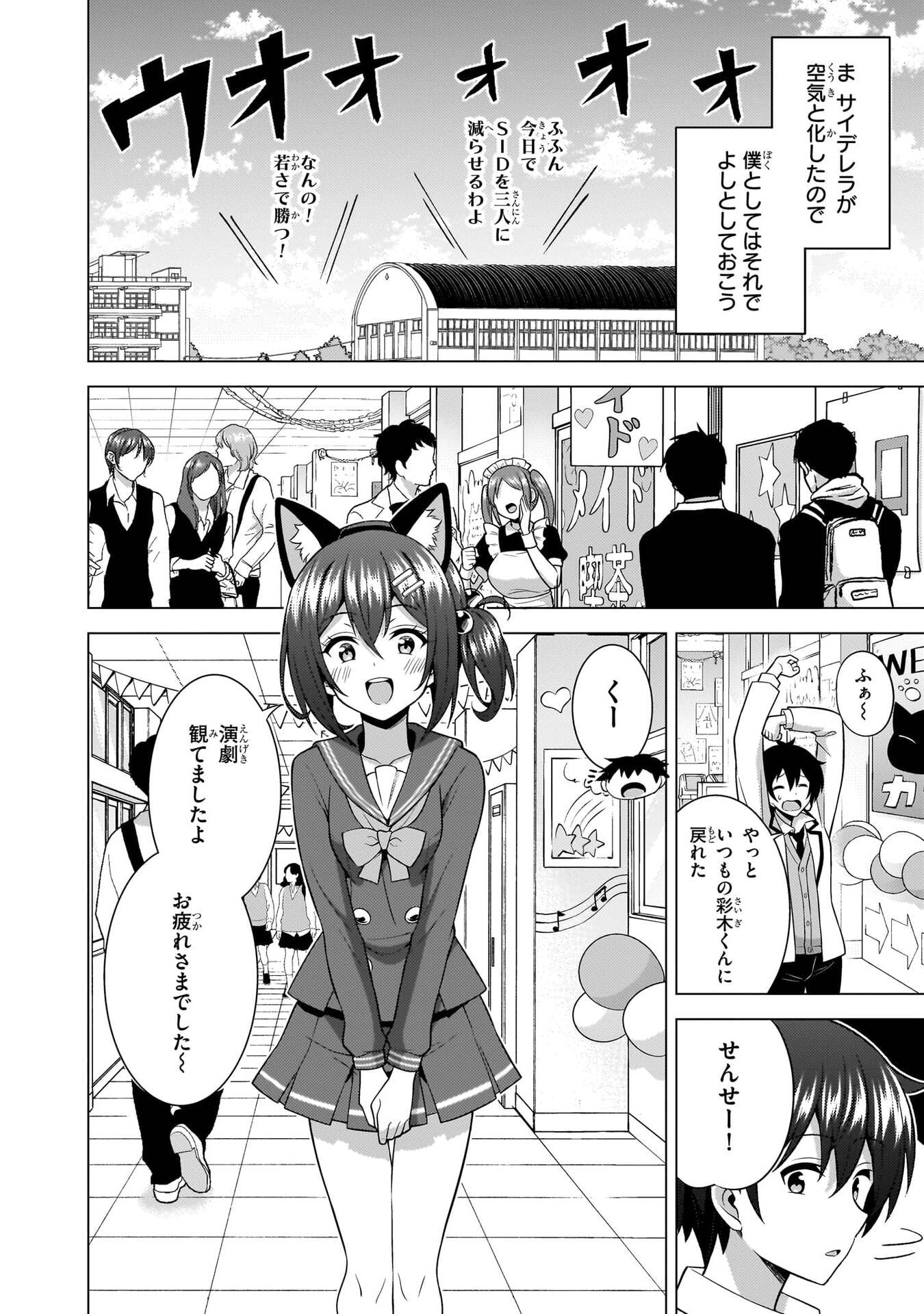 Boku no Kanojo Sensei Chapter 75 37ページ
