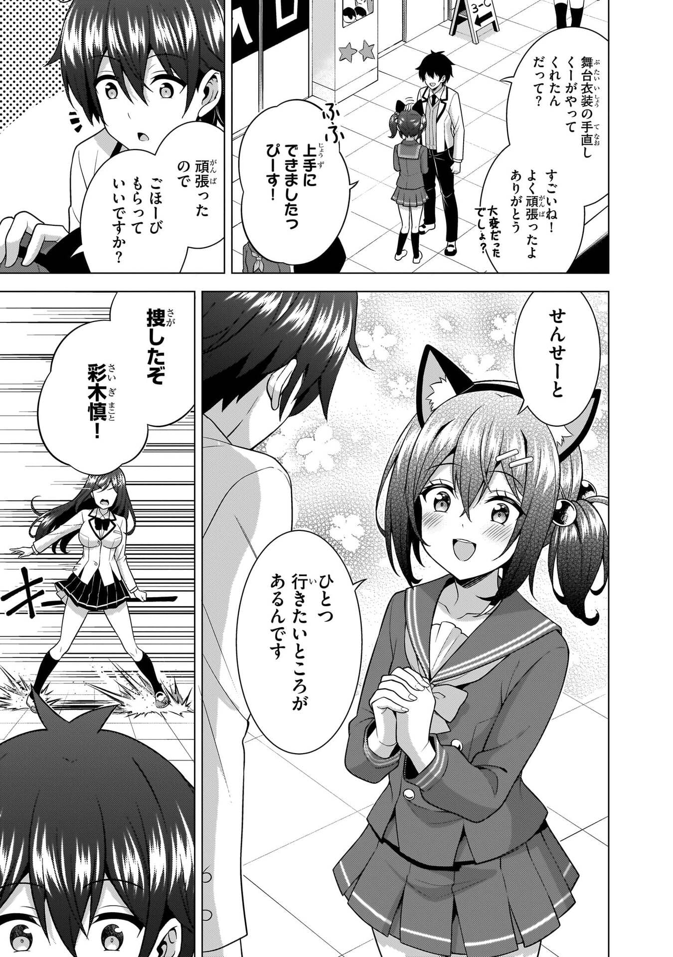 Boku no Kanojo Sensei Chapter 75 38ページ