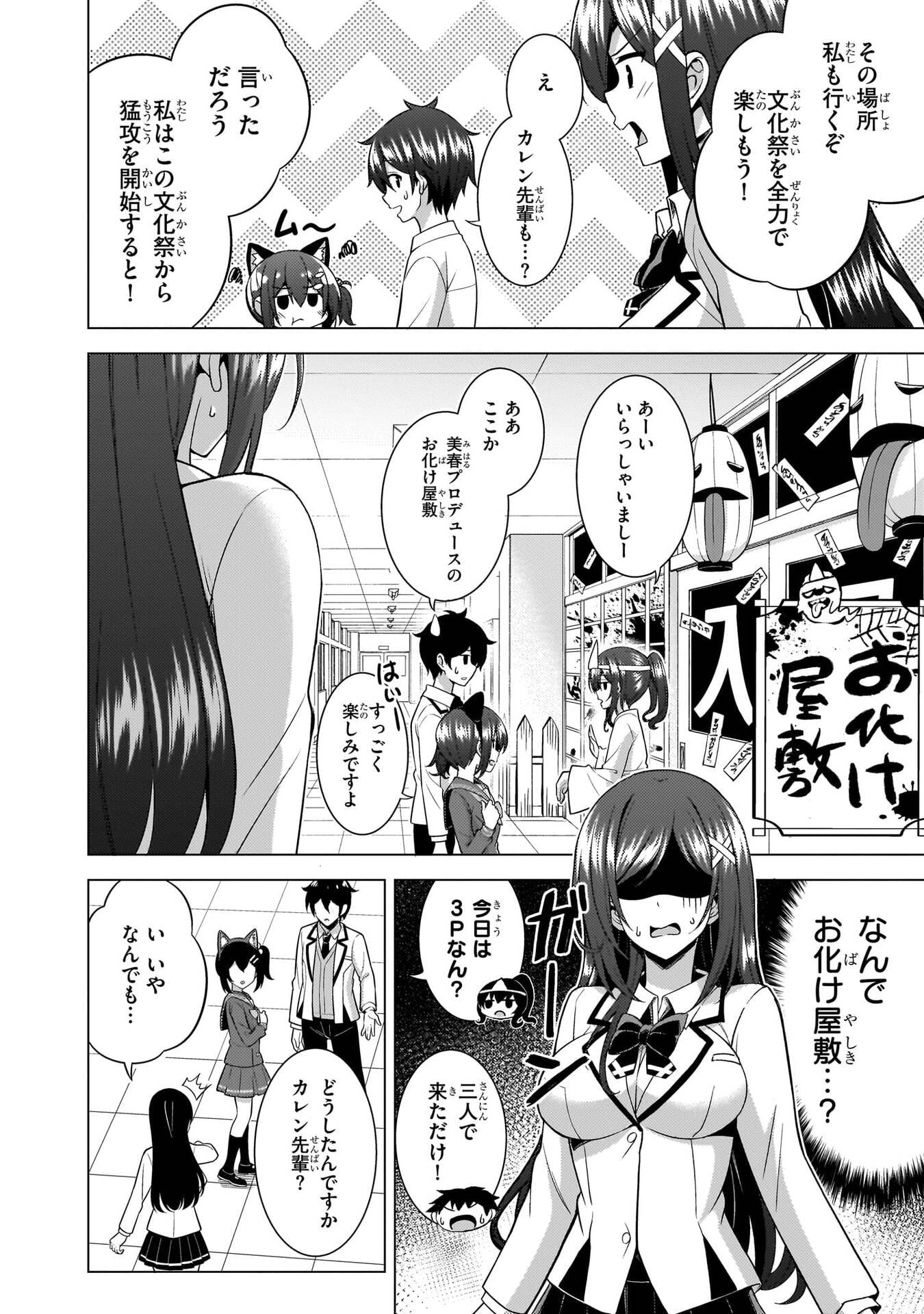 Boku no Kanojo Sensei Chapter 75 39ページ