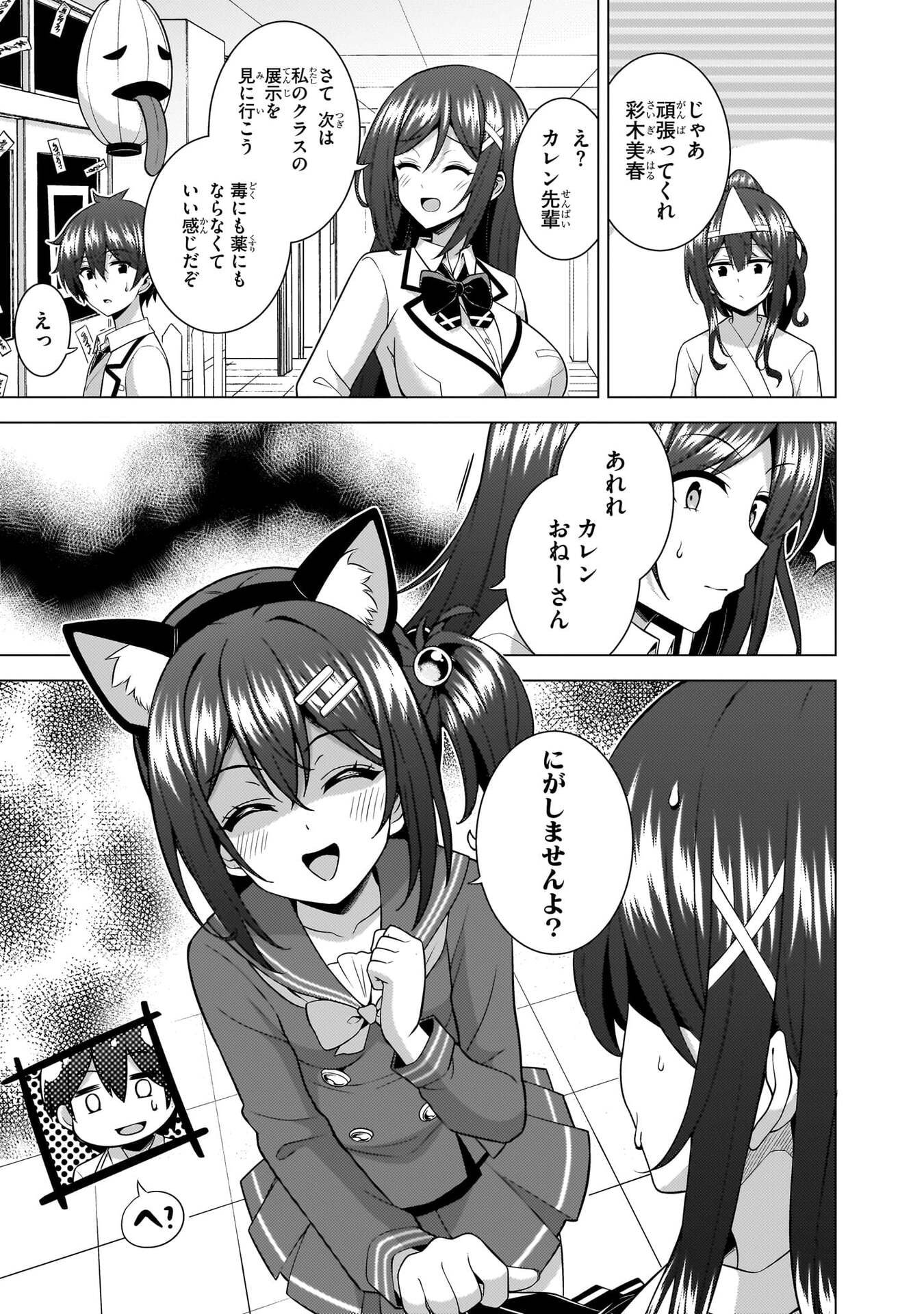 Boku no Kanojo Sensei Chapter 75 40ページ