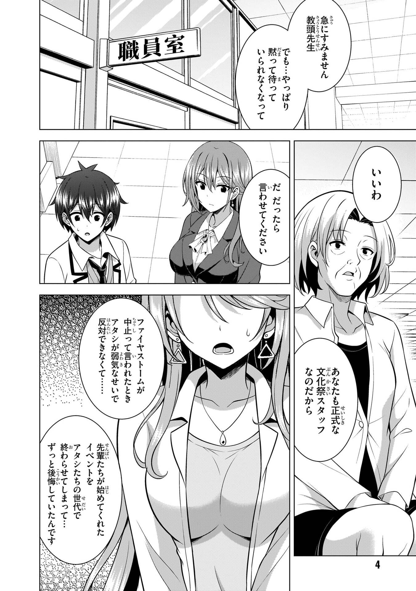 Boku no Kanojo Sensei Chapter 75 5ページ