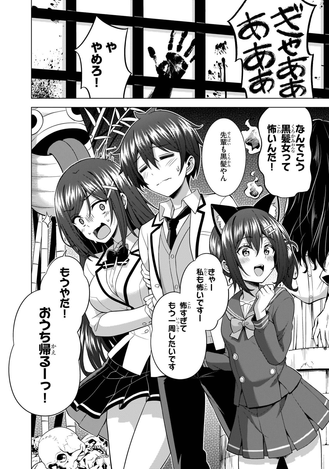 Boku no Kanojo Sensei Chapter 75 41ページ