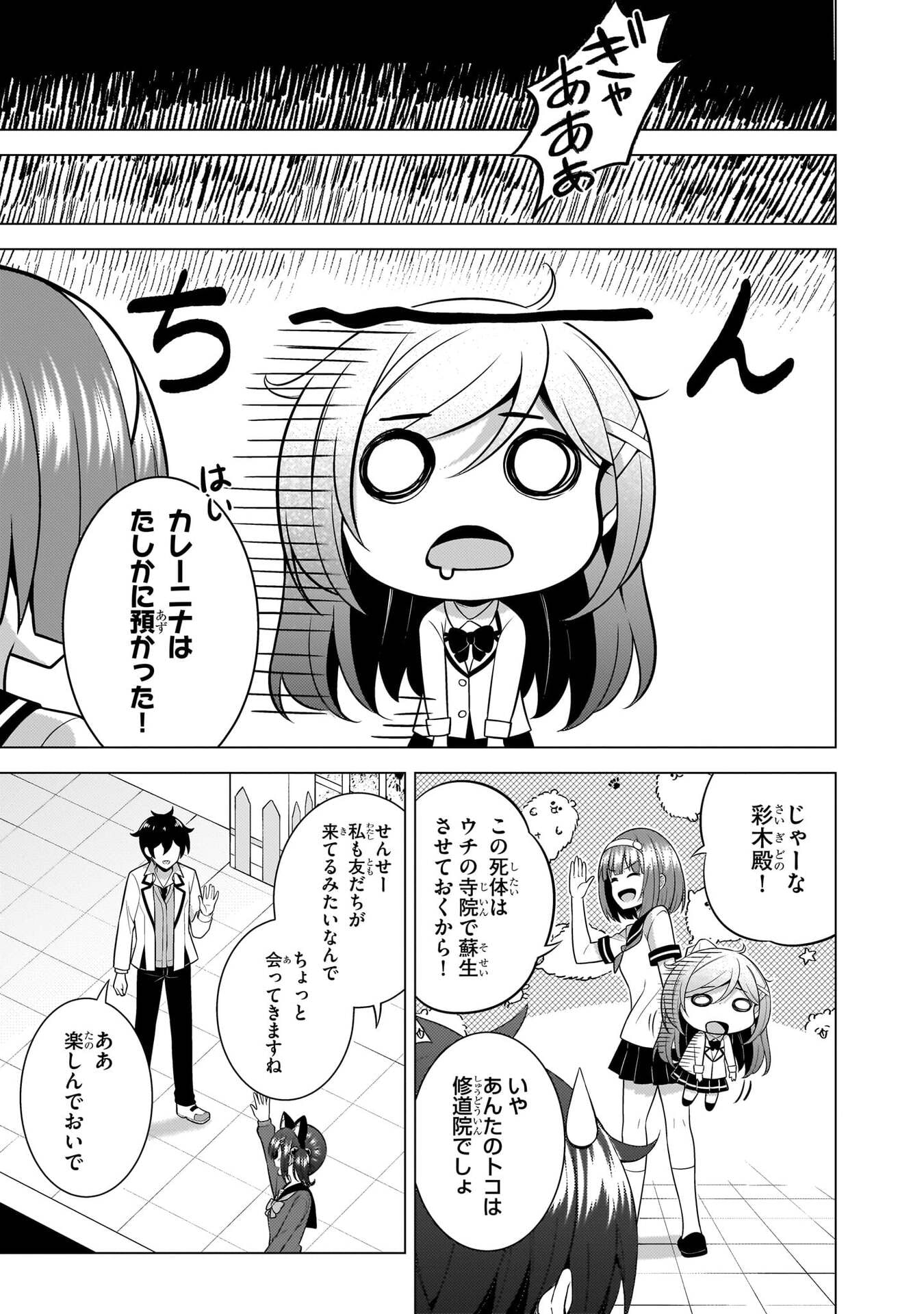 Boku no Kanojo Sensei Chapter 75 42ページ