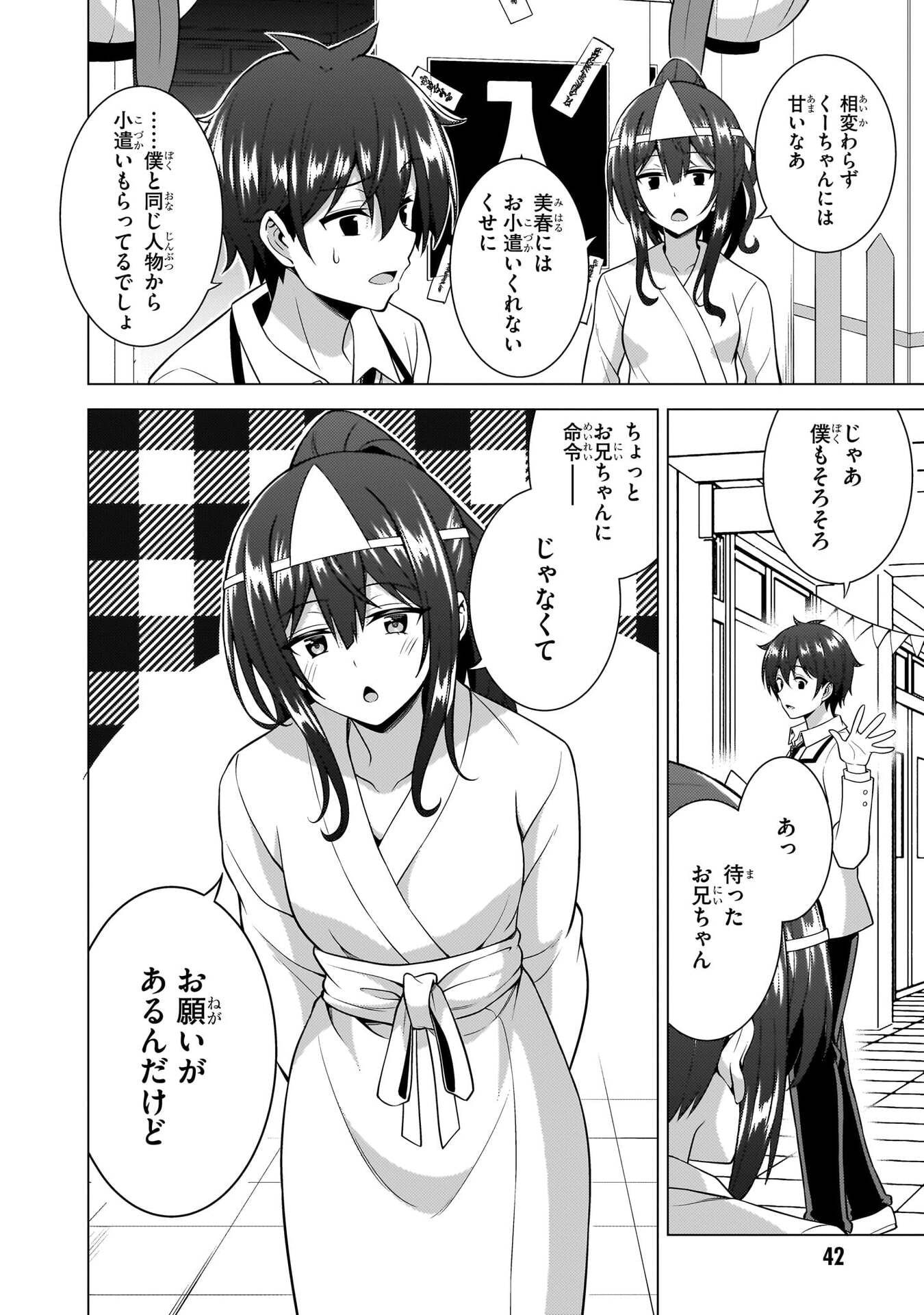 Boku no Kanojo Sensei Chapter 75 43ページ