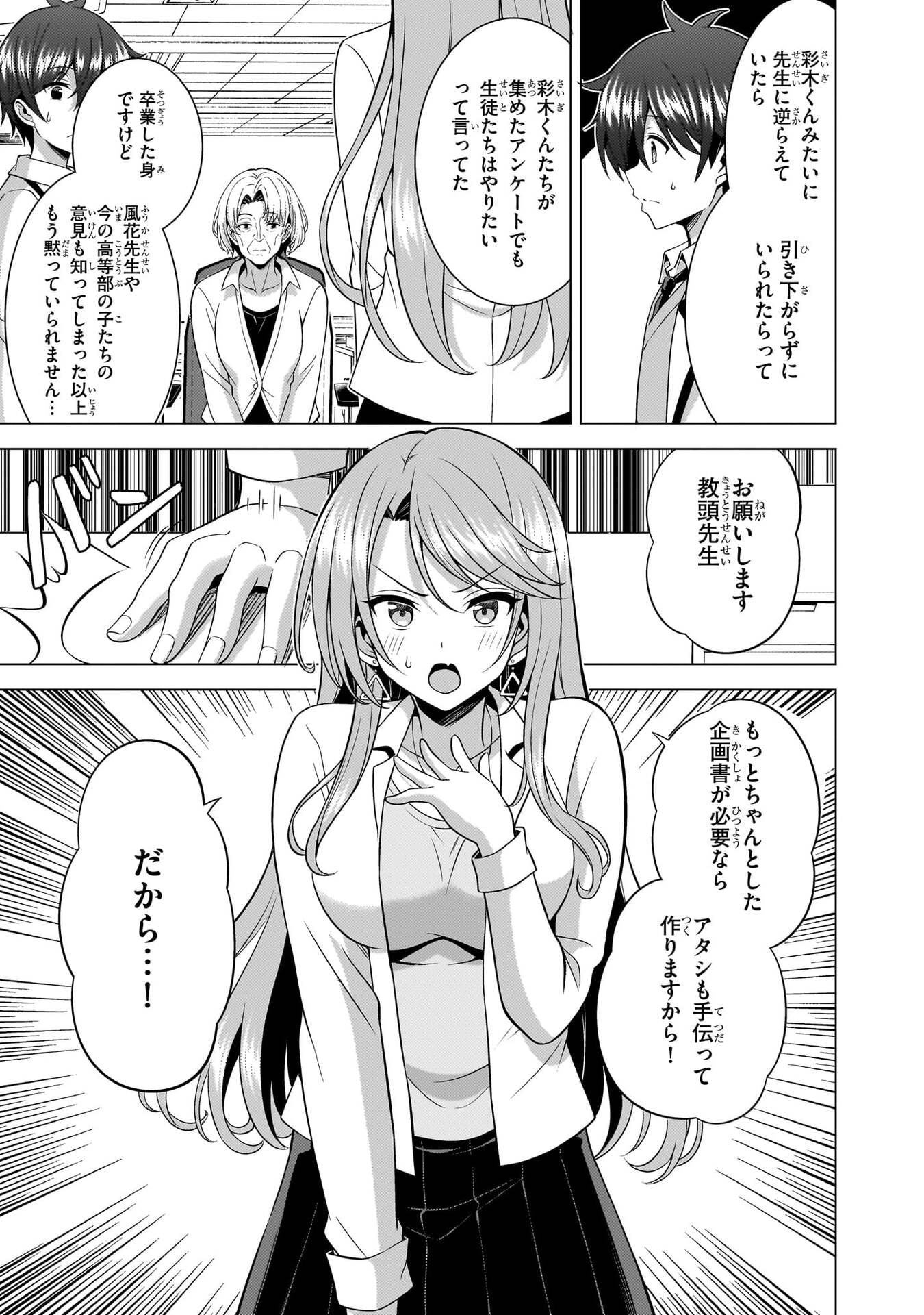 Boku no Kanojo Sensei Chapter 75 6ページ