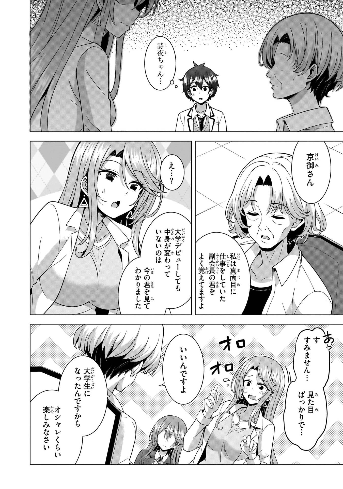 Boku no Kanojo Sensei Chapter 75 7ページ