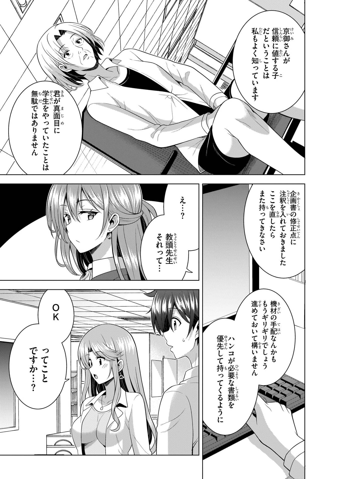 Boku no Kanojo Sensei Chapter 75 8ページ