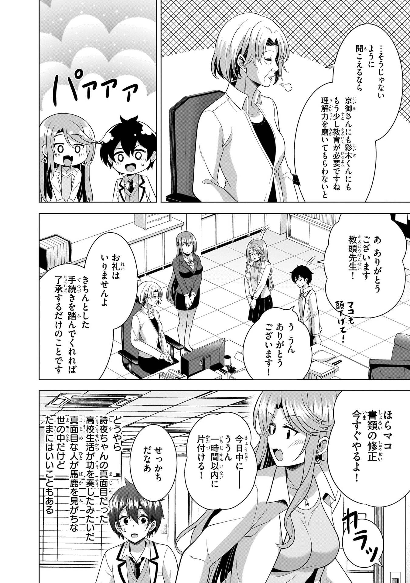 Boku no Kanojo Sensei Chapter 75 9ページ