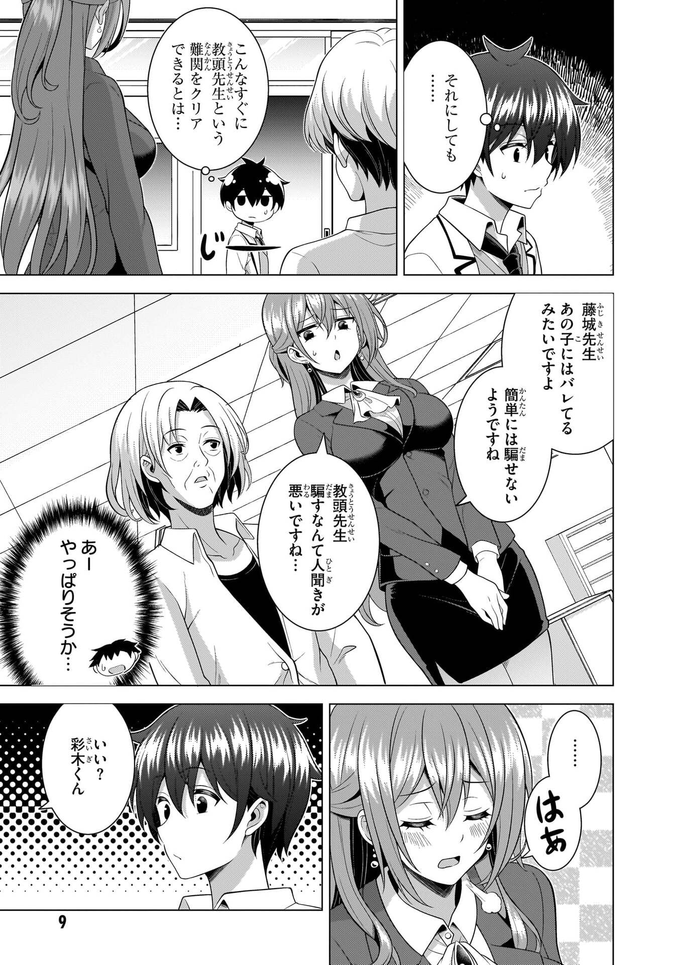 Boku no Kanojo Sensei Chapter 75 10ページ