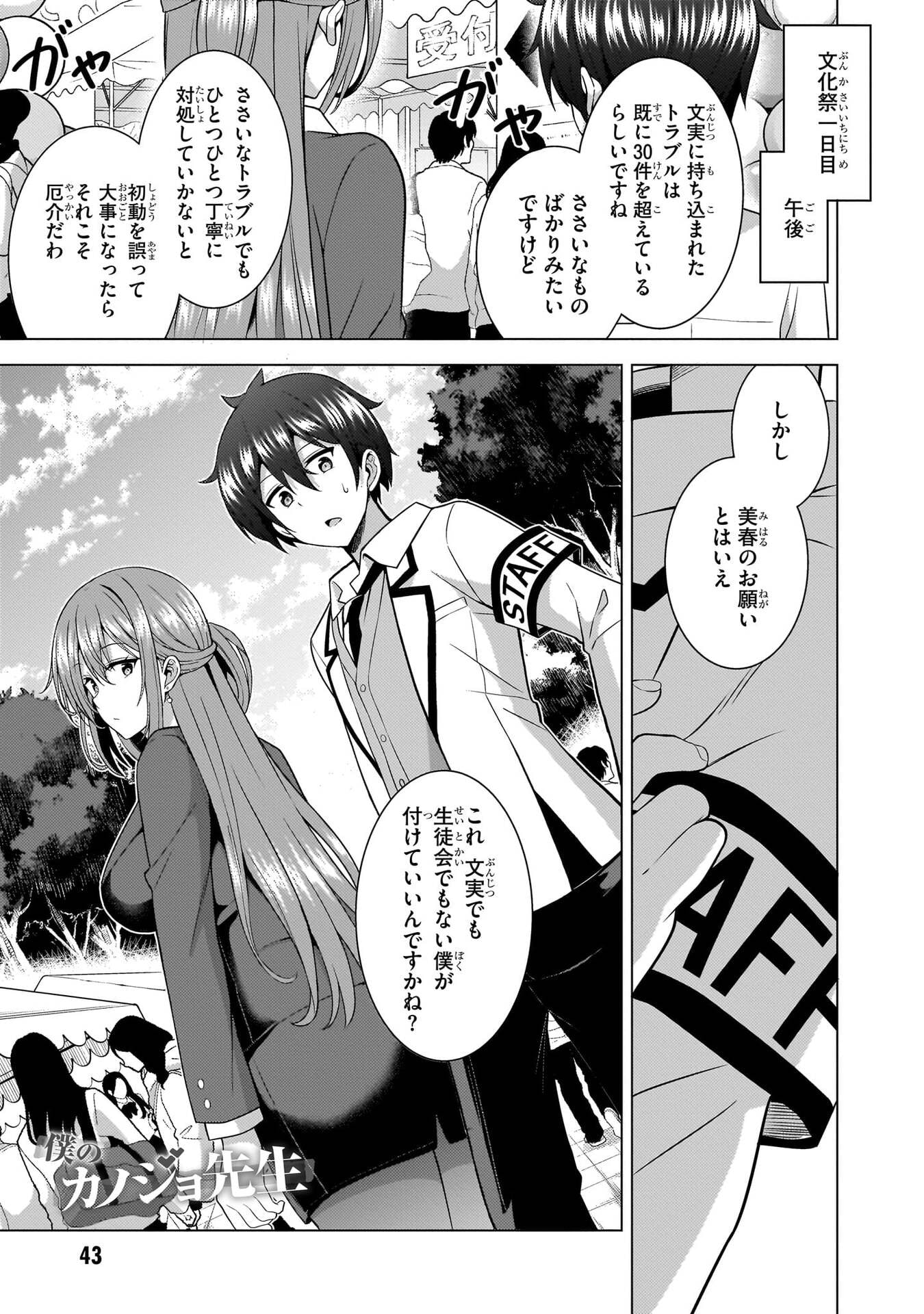 Boku no Kanojo Sensei Chapter 76 1ページ