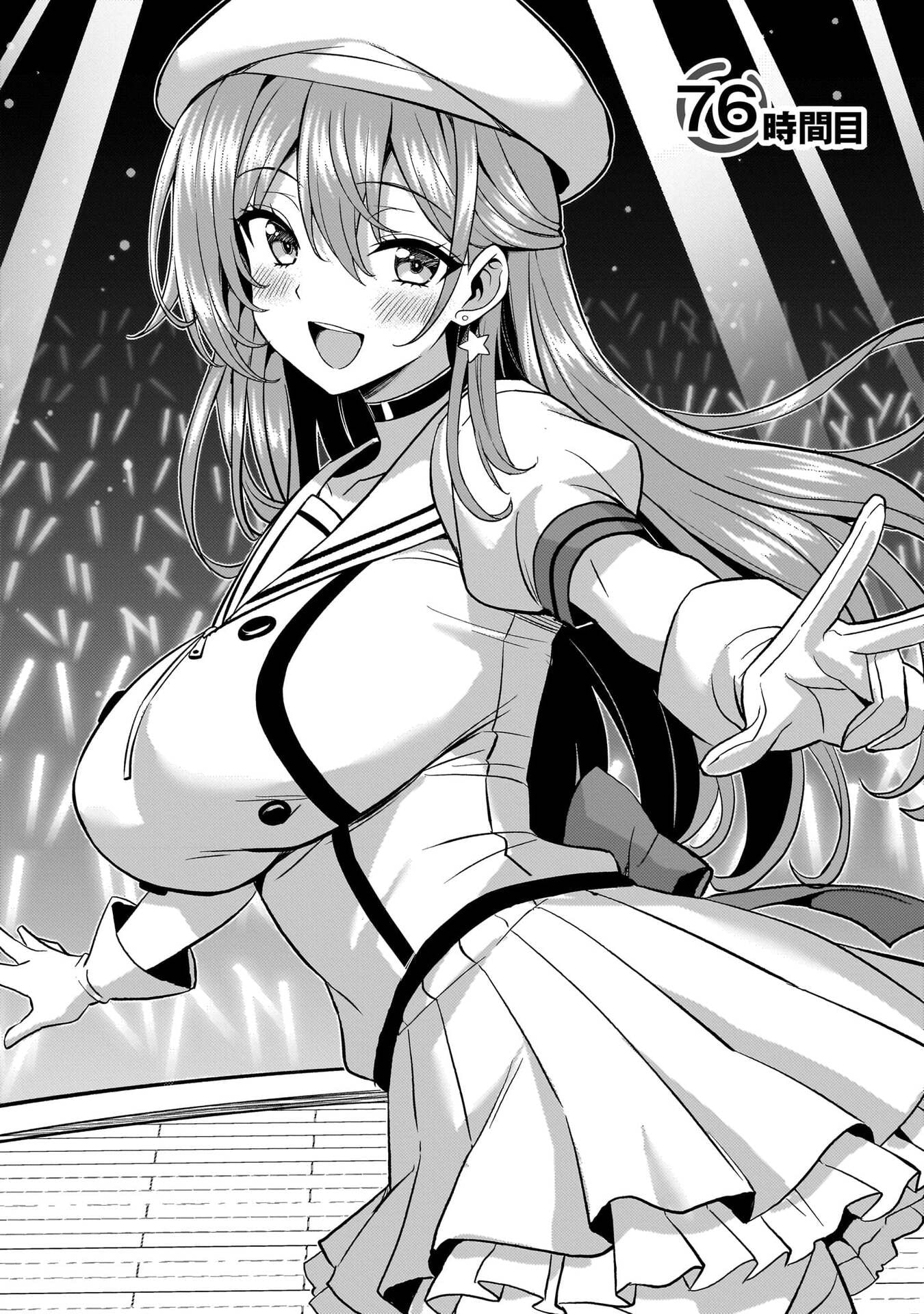 Boku no Kanojo Sensei Chapter 76 2ページ