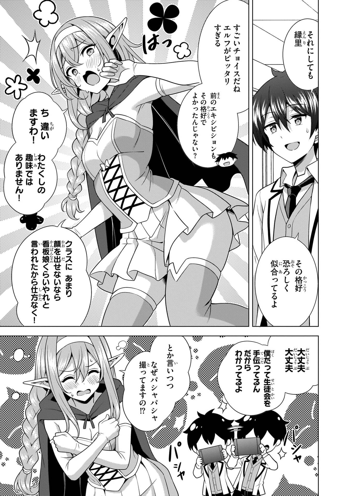 Boku no Kanojo Sensei Chapter 76 11ページ