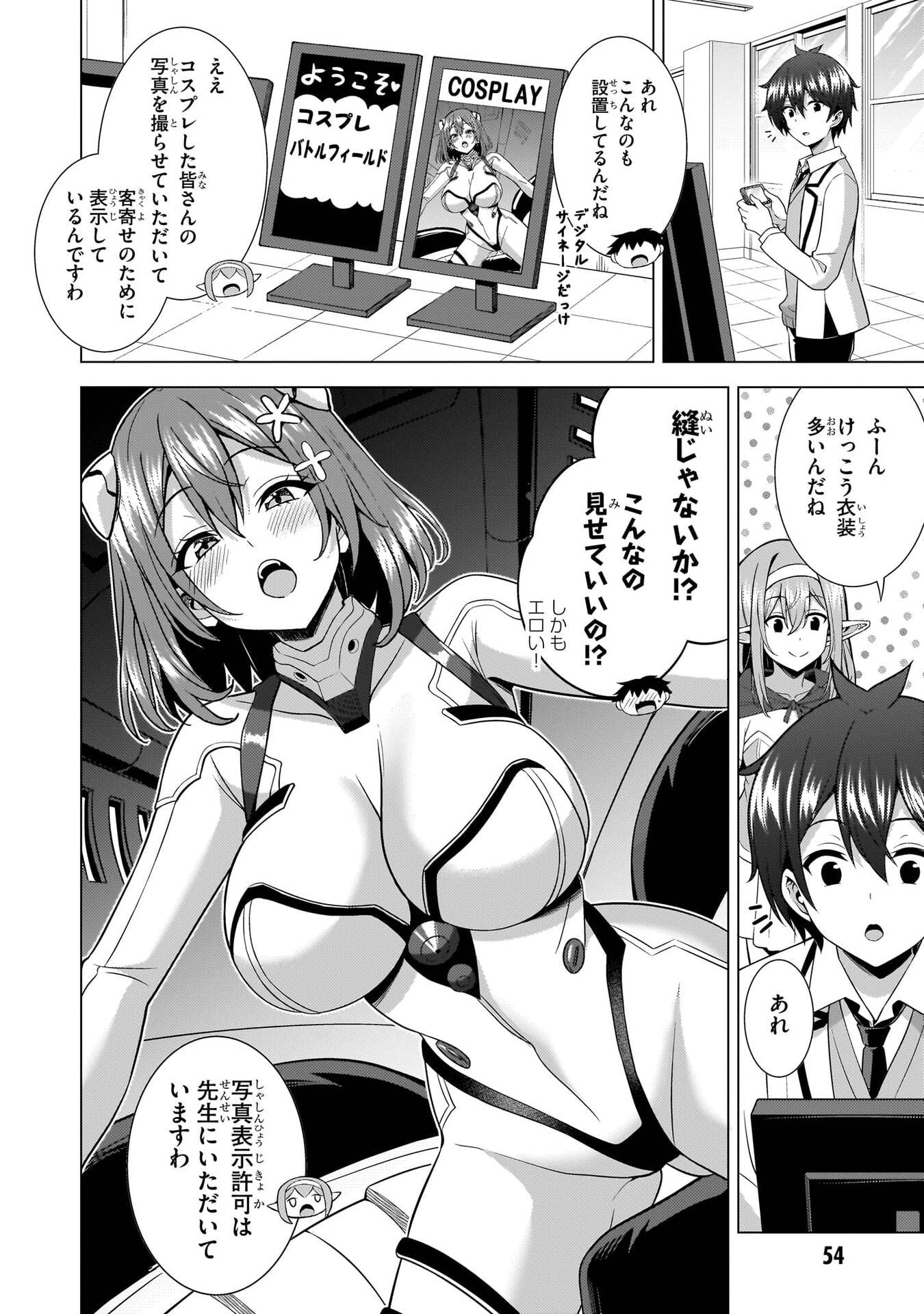 Boku no Kanojo Sensei Chapter 76 12ページ