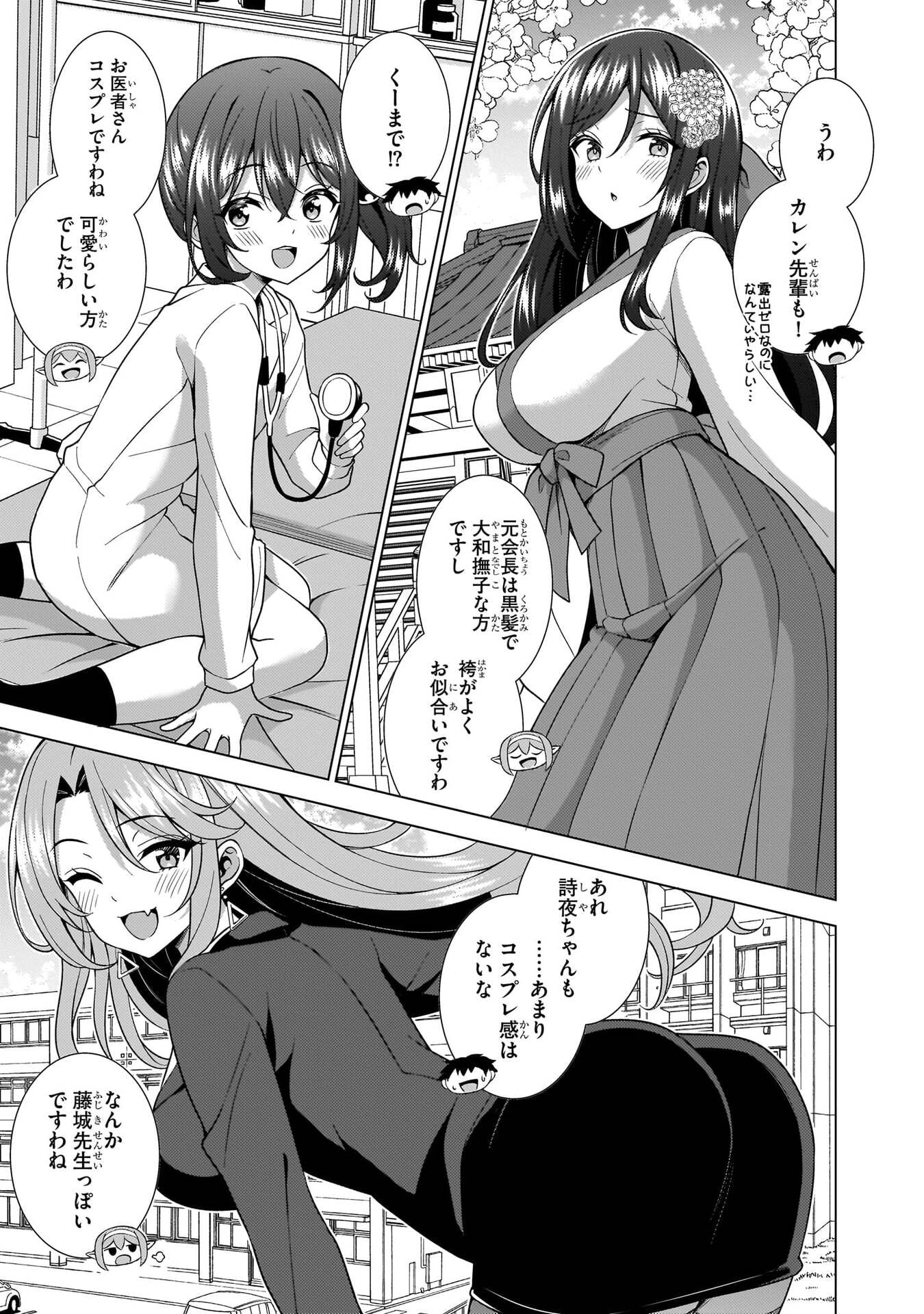 Boku no Kanojo Sensei Chapter 76 13ページ