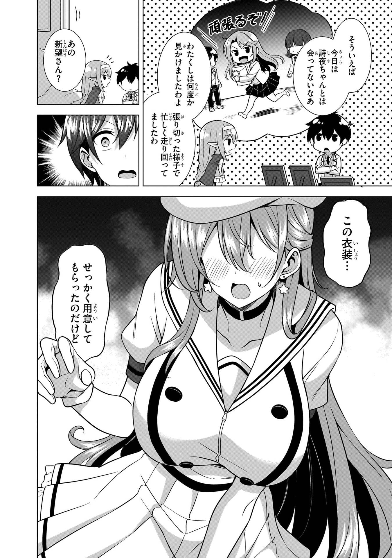 Boku no Kanojo Sensei Chapter 76 14ページ
