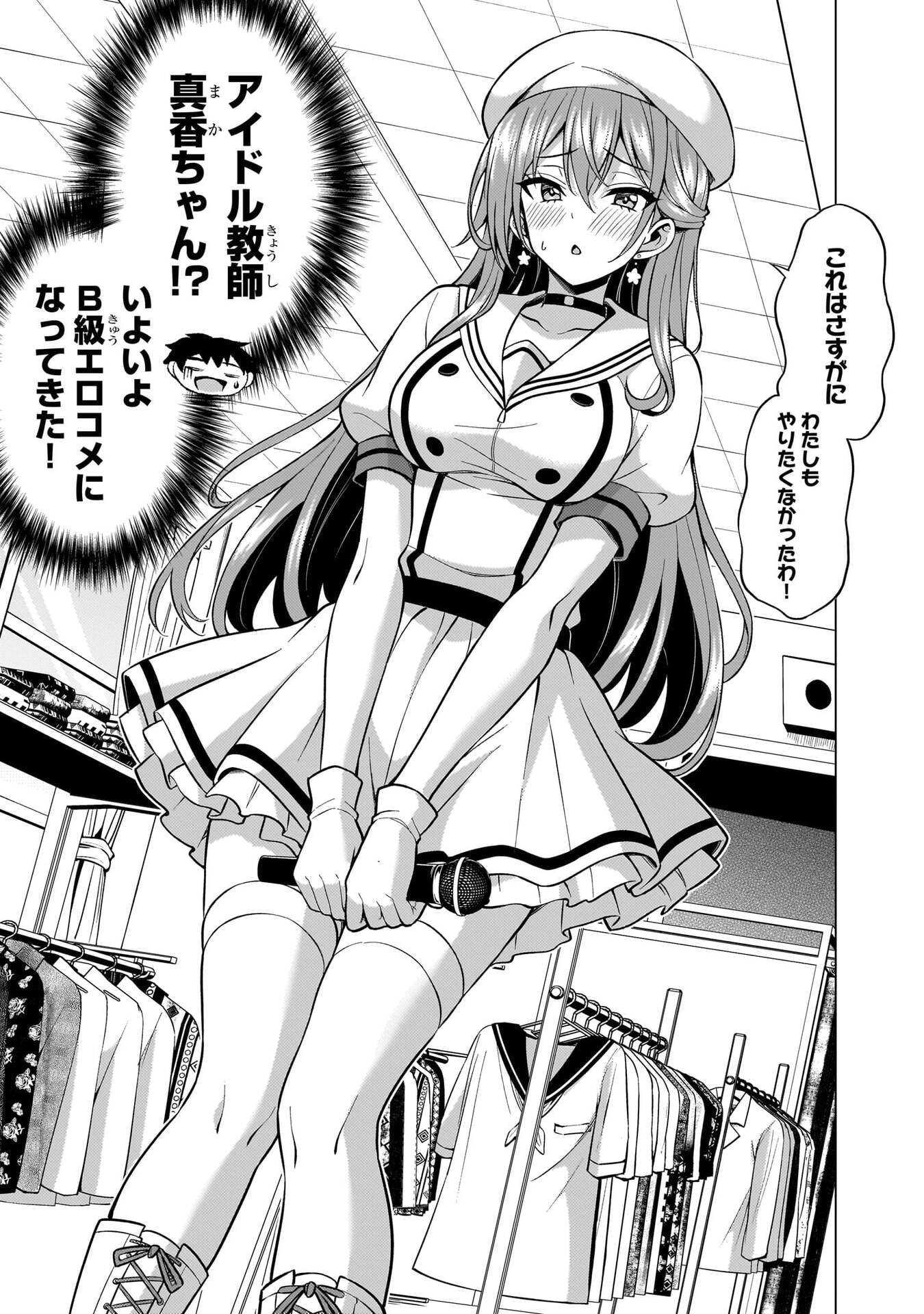 Boku no Kanojo Sensei Chapter 76 15ページ