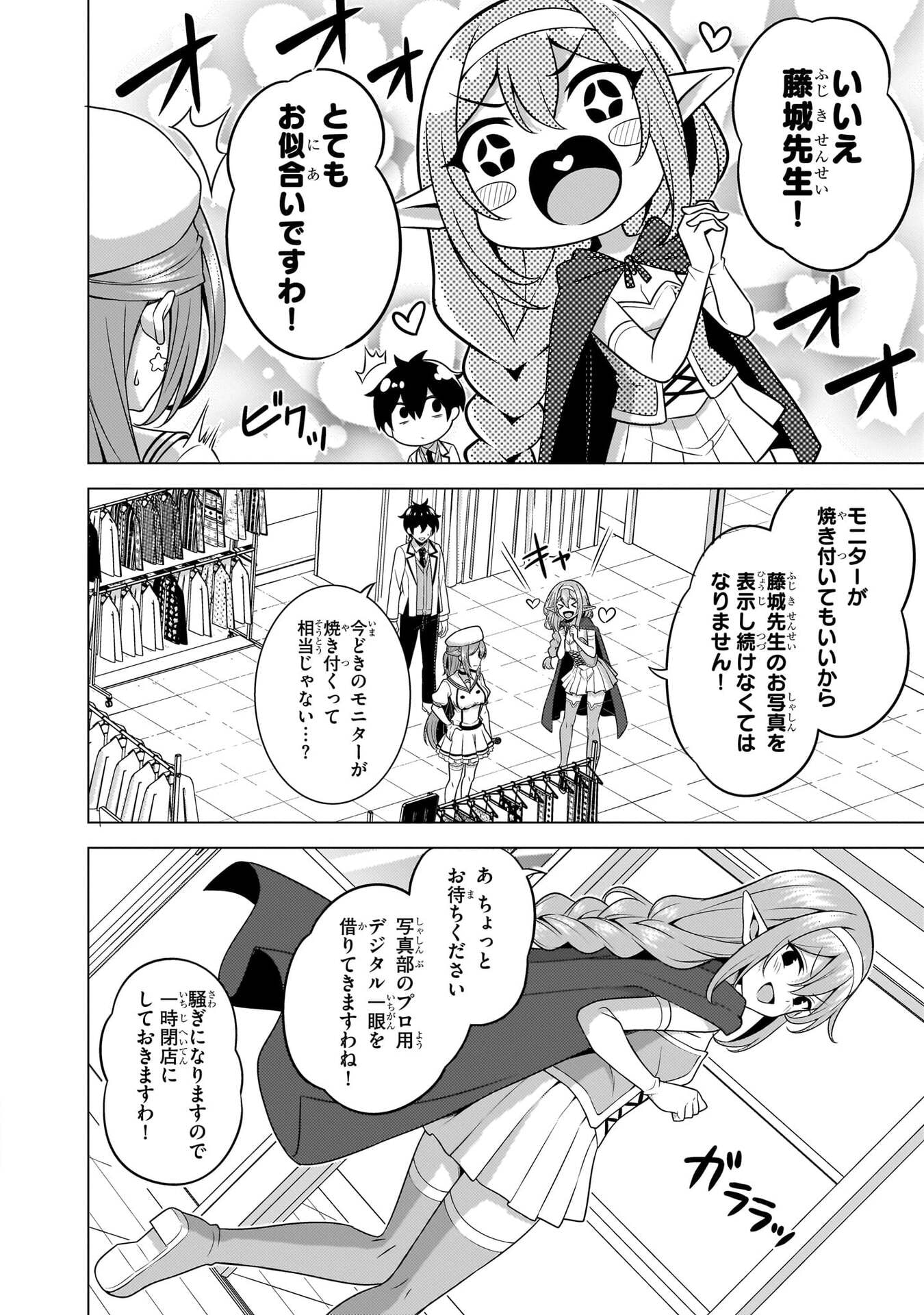 Boku no Kanojo Sensei Chapter 76 16ページ