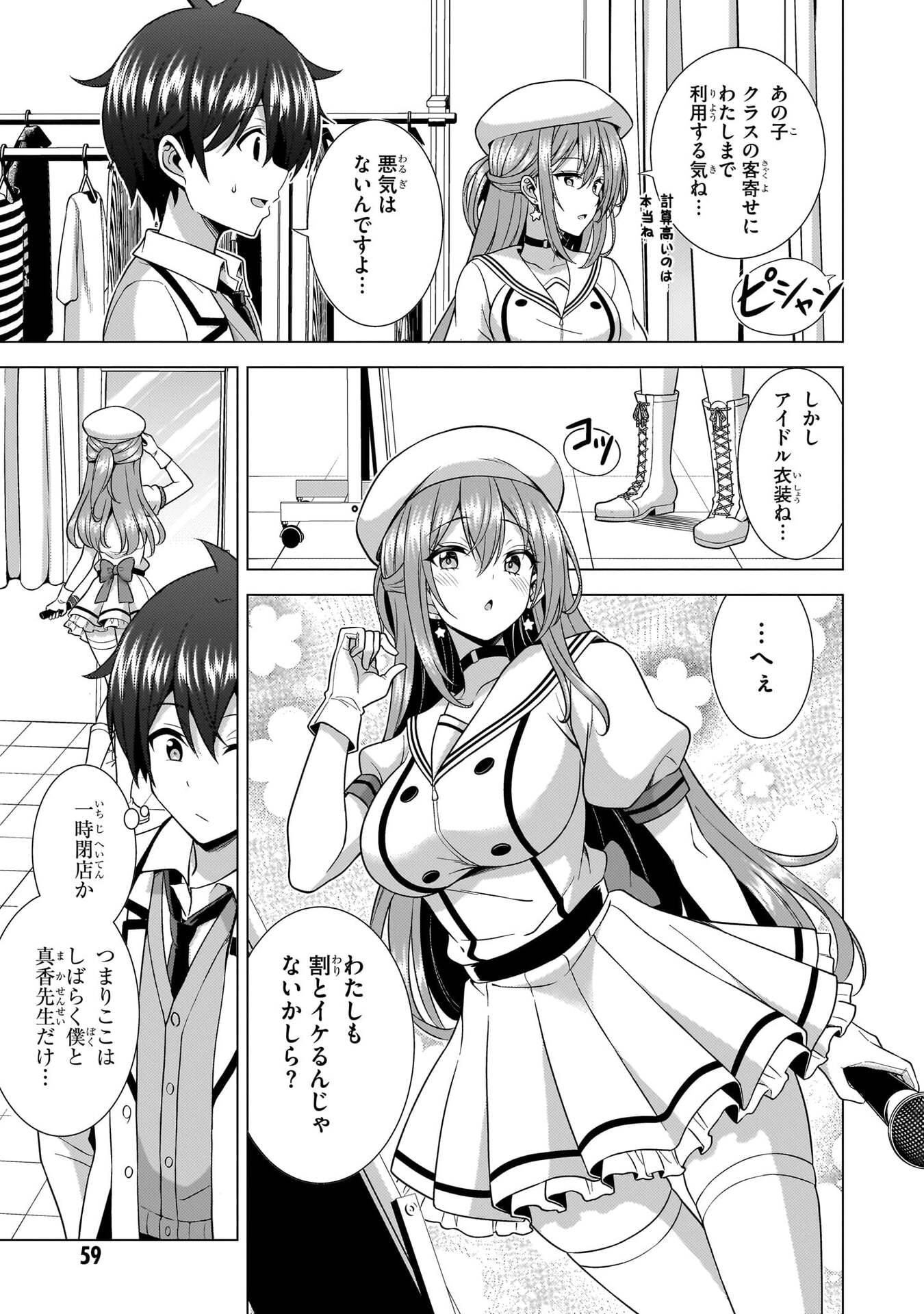 Boku no Kanojo Sensei Chapter 76 17ページ