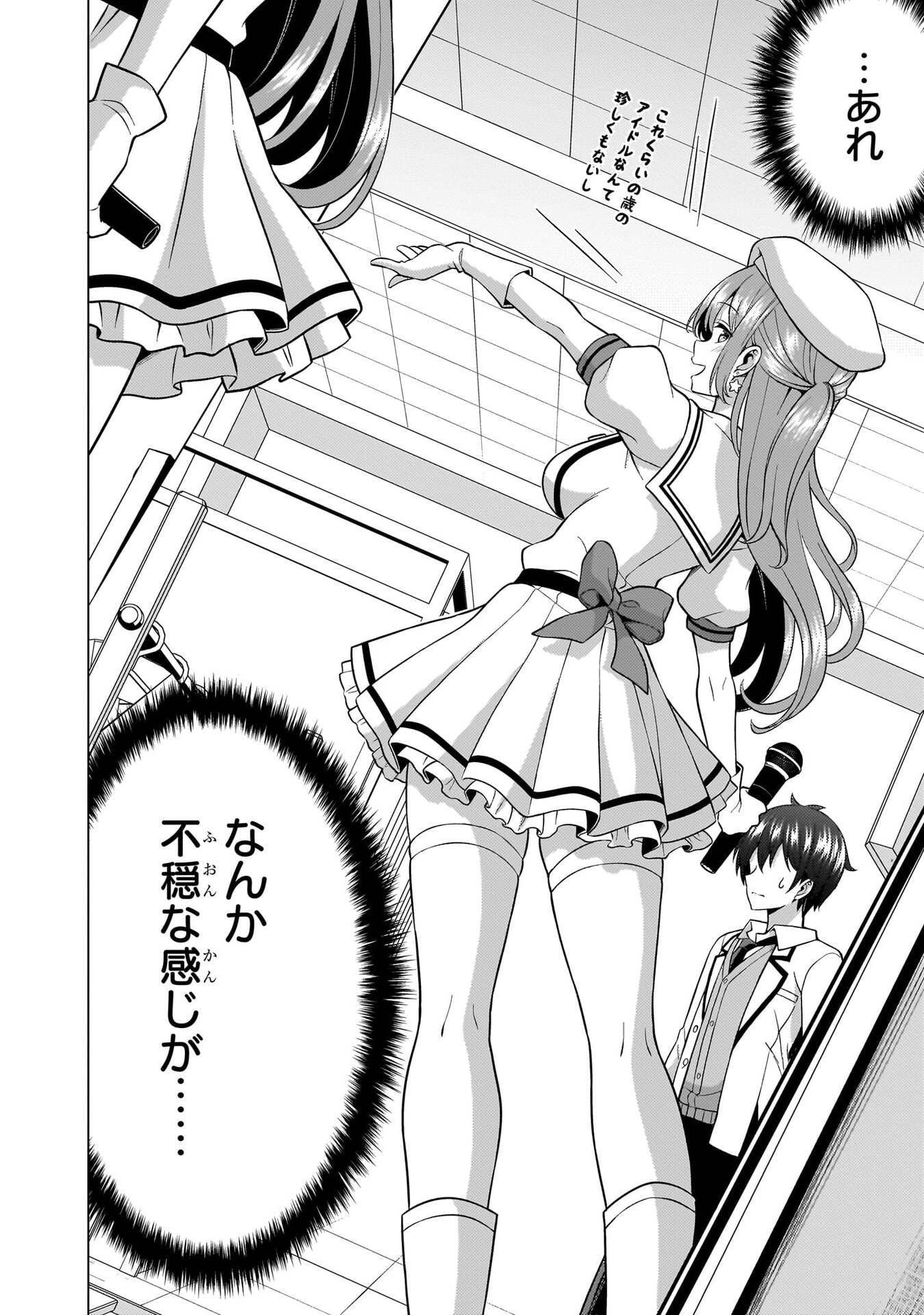 Boku no Kanojo Sensei Chapter 76 18ページ