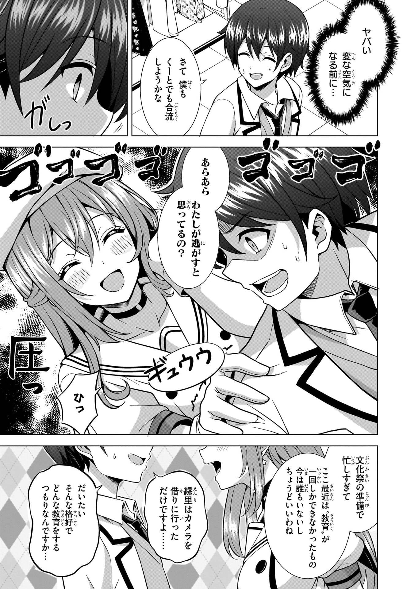 Boku no Kanojo Sensei Chapter 76 19ページ