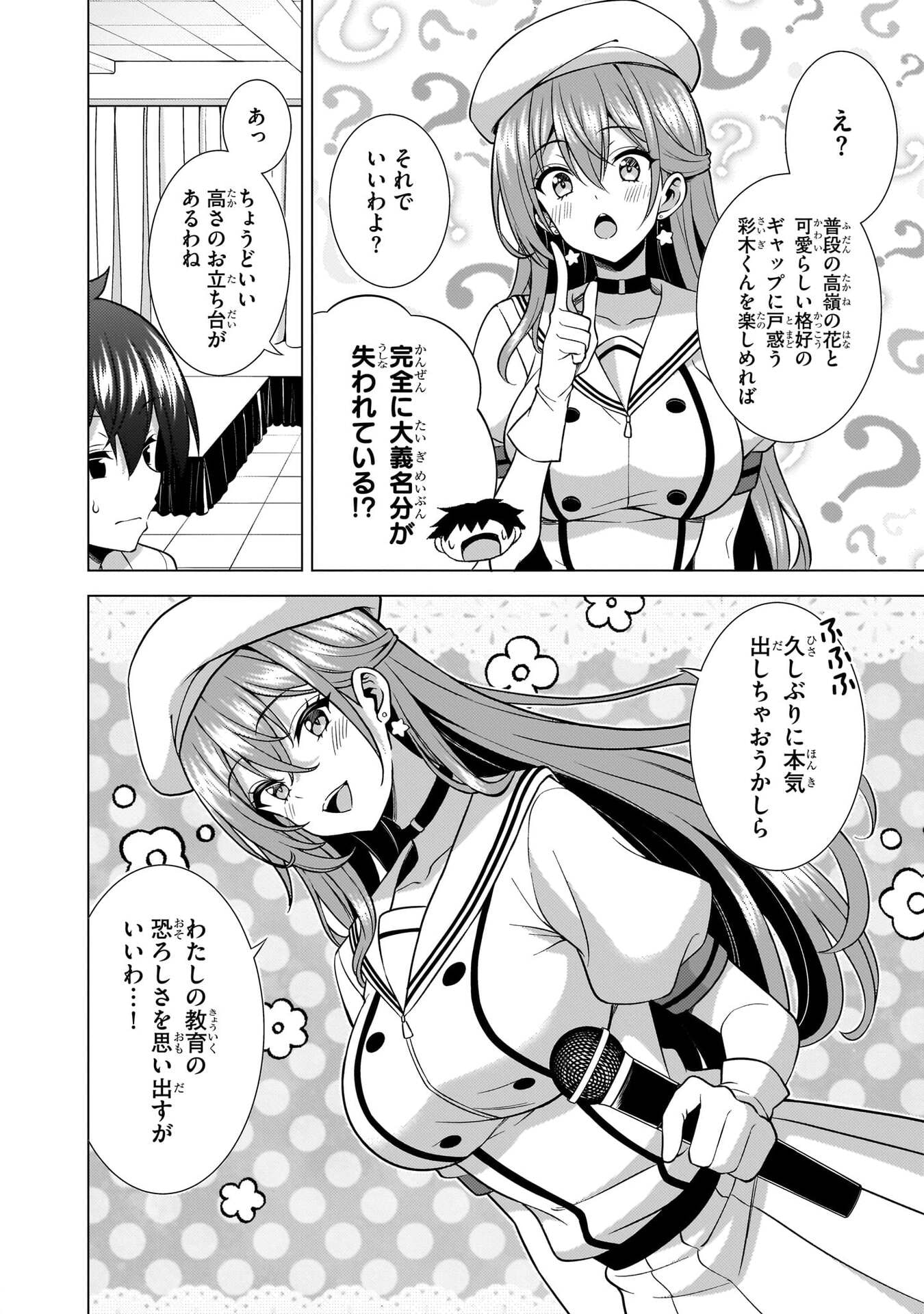 Boku no Kanojo Sensei Chapter 76 20ページ