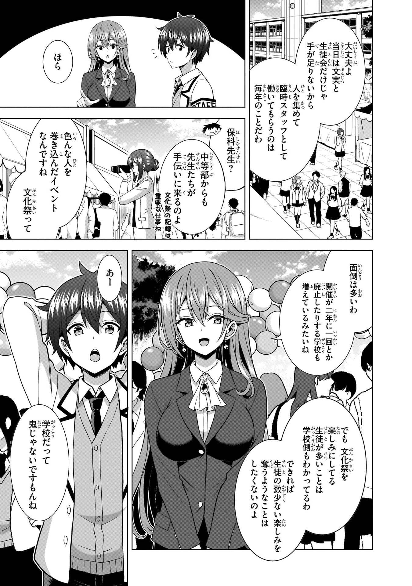Boku no Kanojo Sensei Chapter 76 3ページ