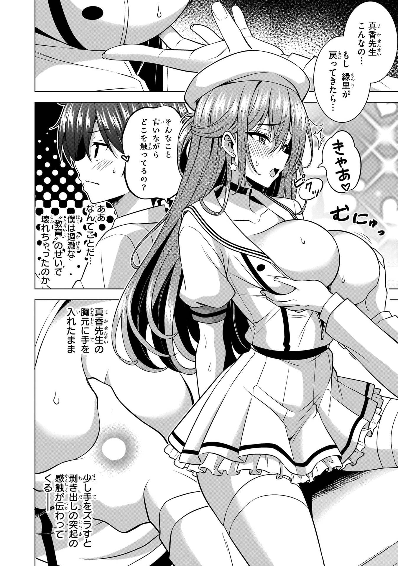 Boku no Kanojo Sensei Chapter 76 26ページ